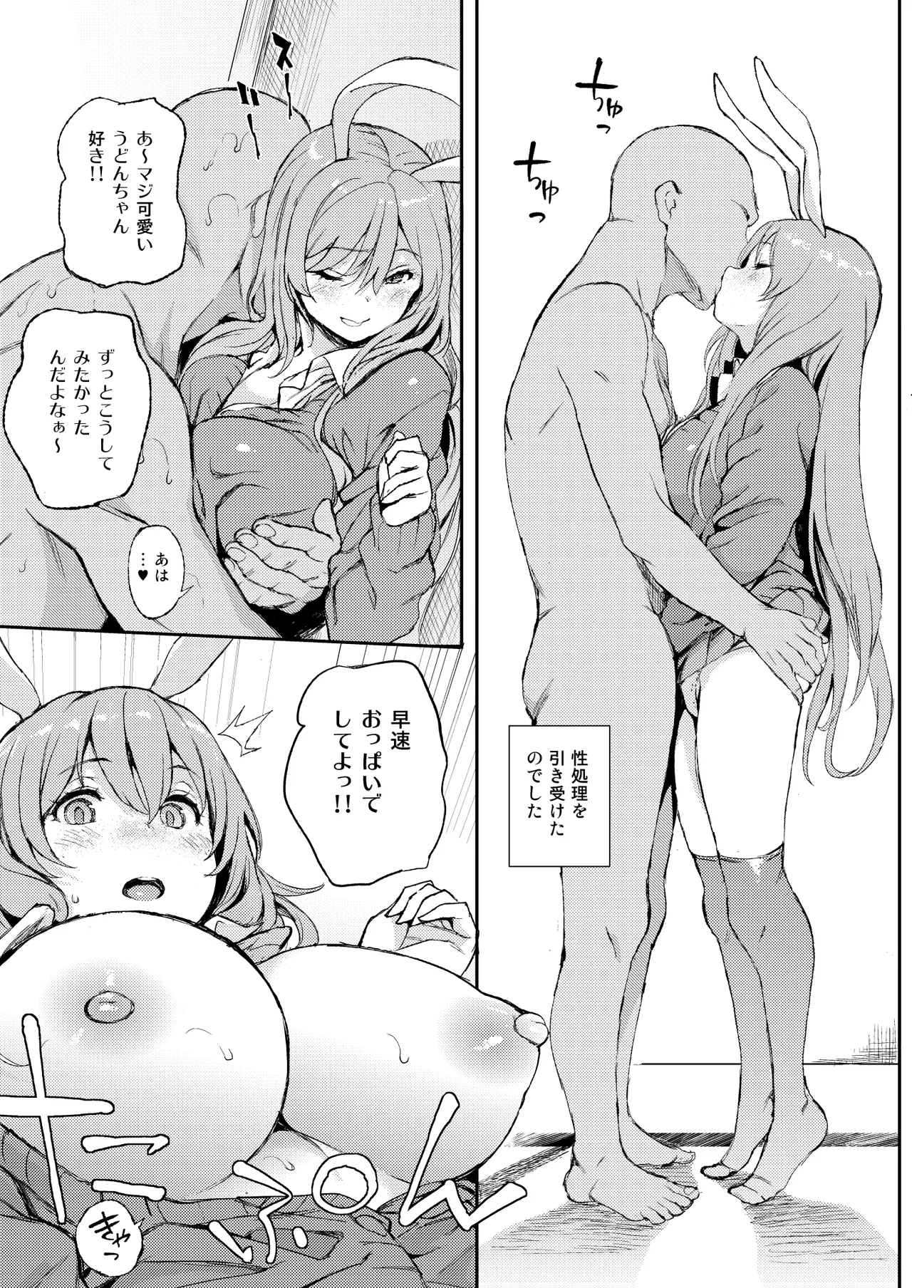 うどんげ、売っちゃいました。 Page.6