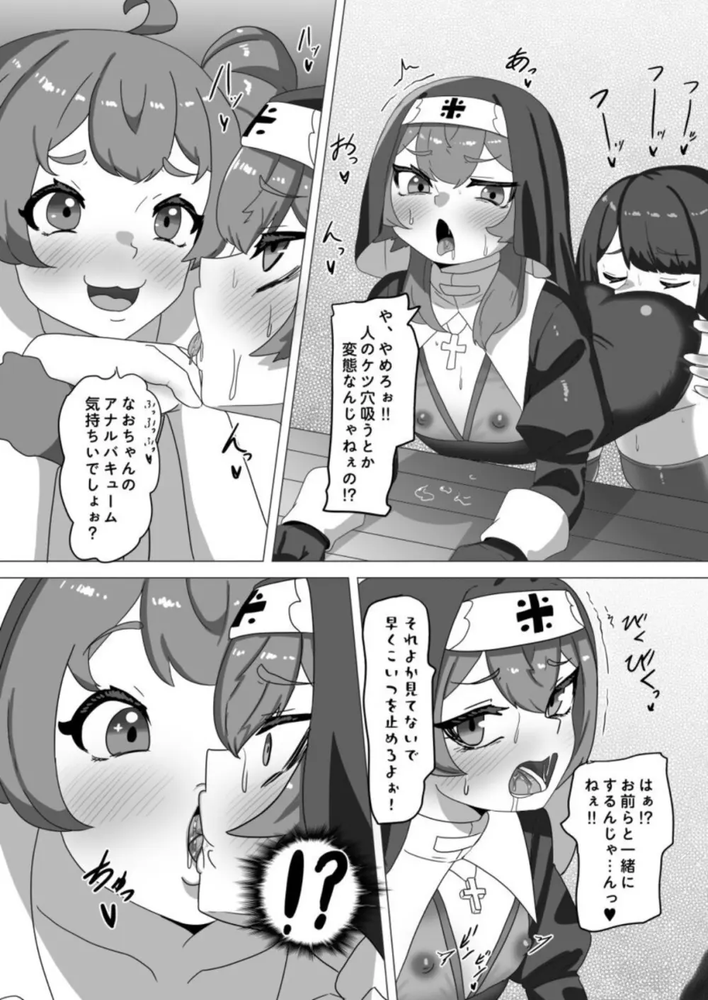 不良男の娘のシスター更生プログラム Page.13