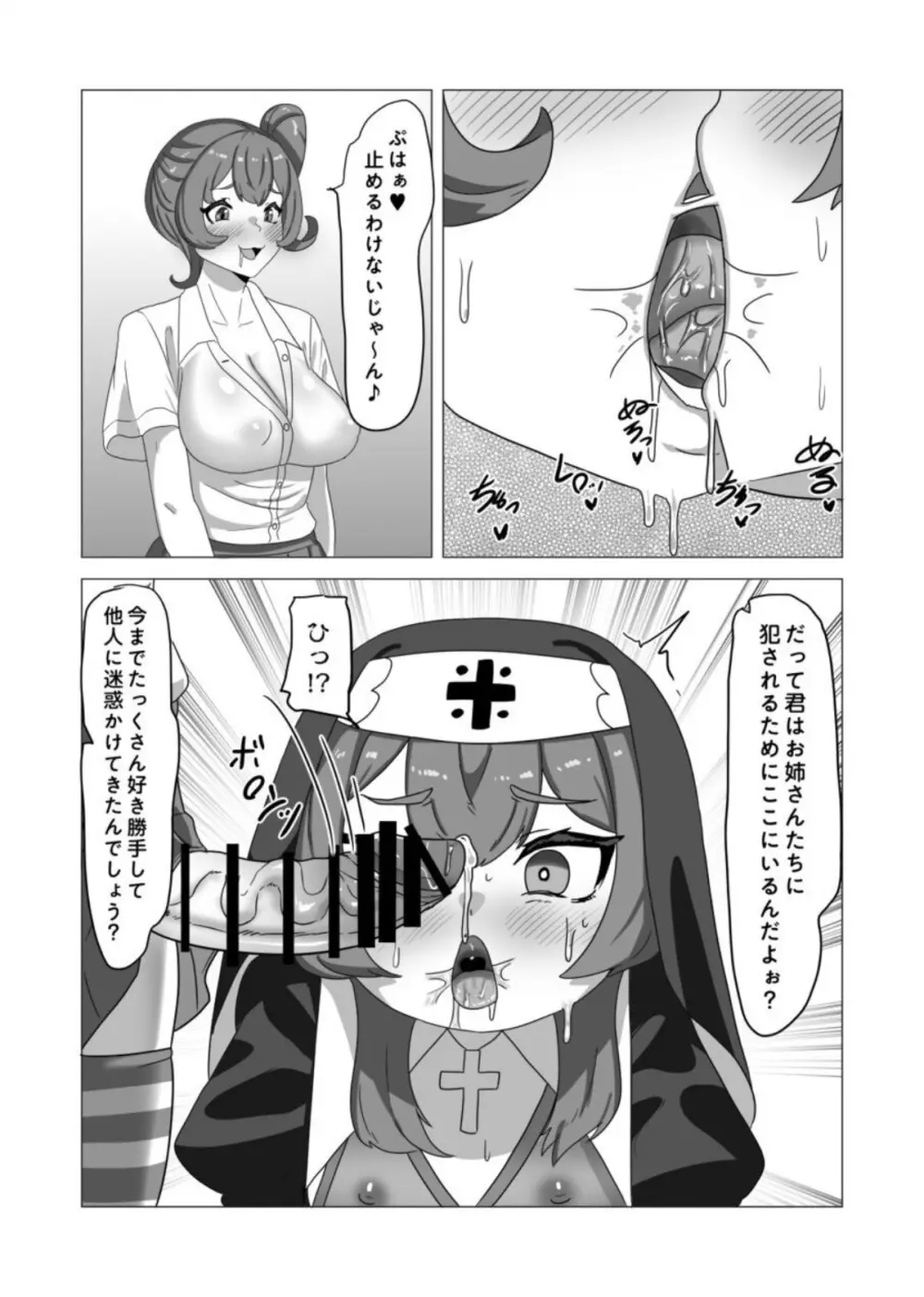 不良男の娘のシスター更生プログラム Page.14