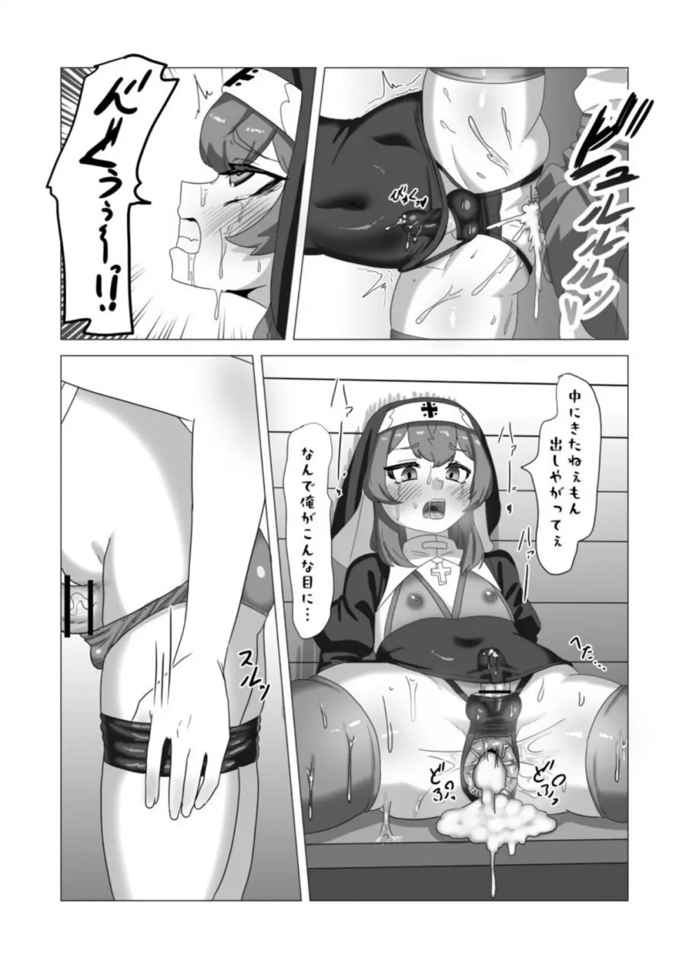 不良男の娘のシスター更生プログラム Page.17