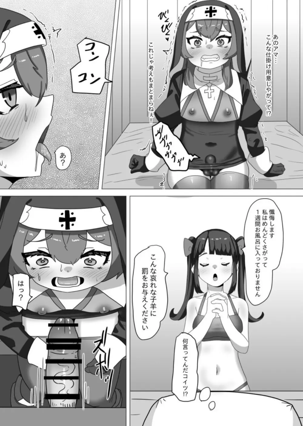不良男の娘のシスター更生プログラム Page.29