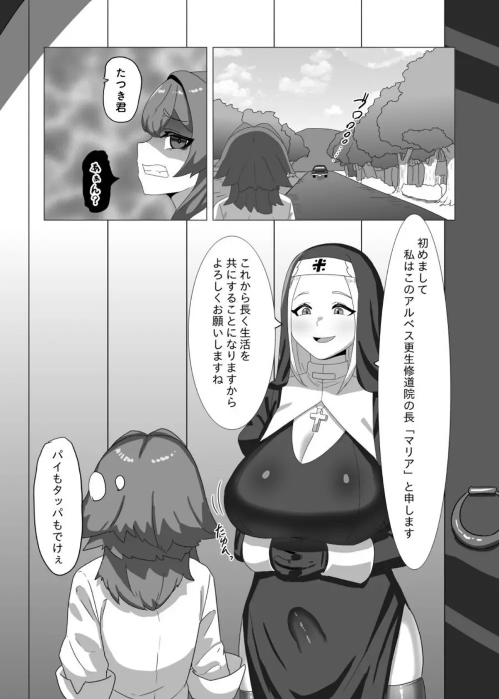不良男の娘のシスター更生プログラム Page.3