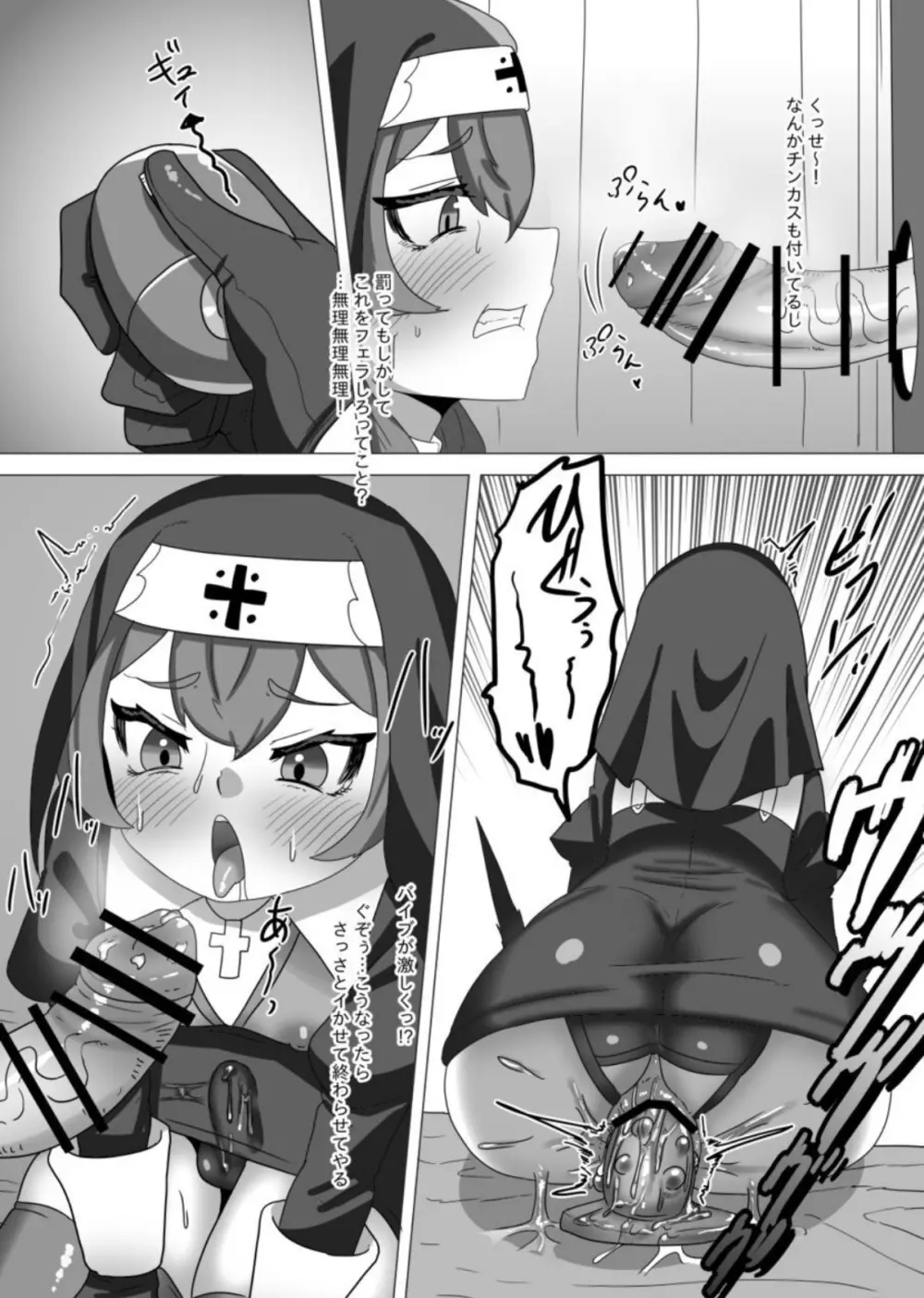 不良男の娘のシスター更生プログラム Page.30