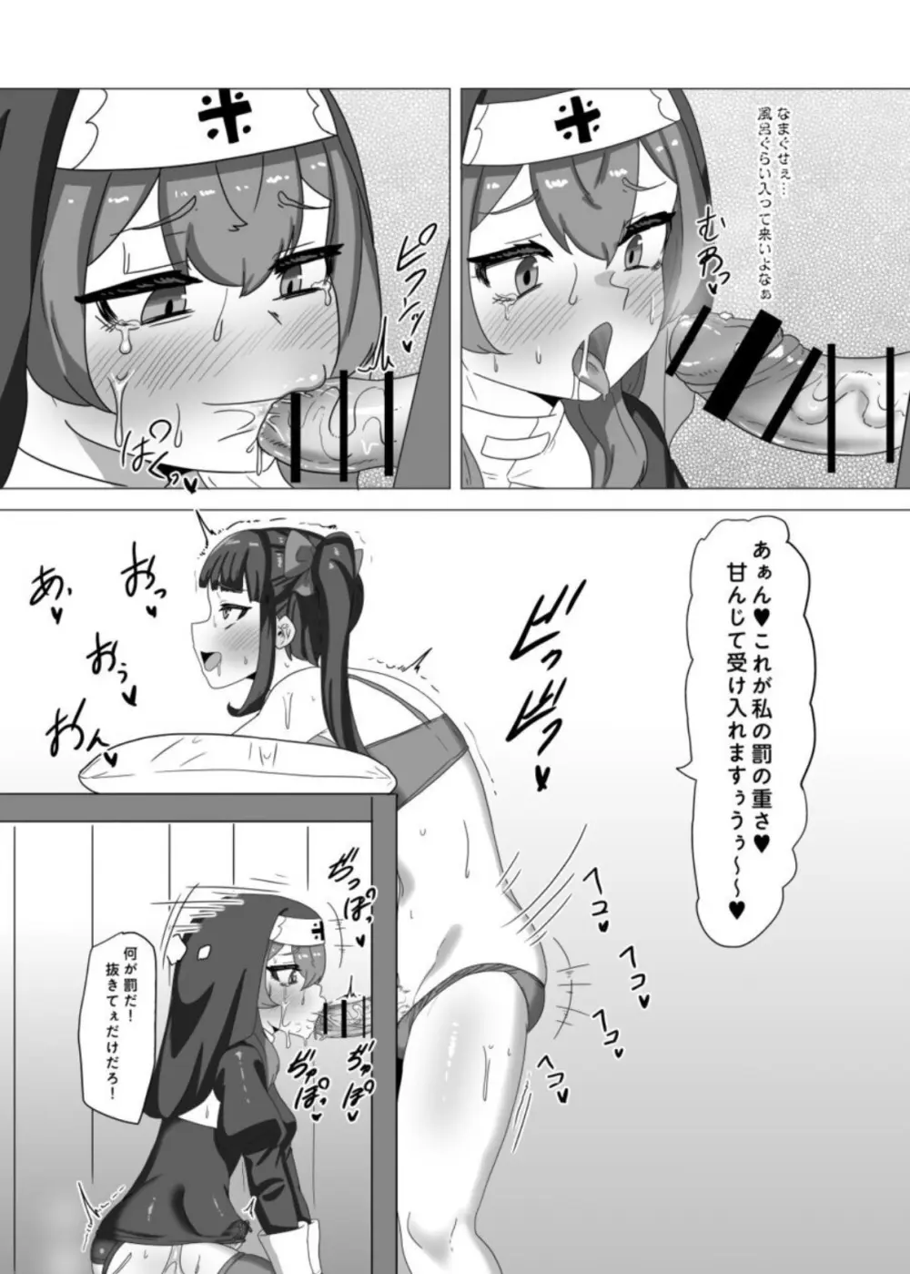 不良男の娘のシスター更生プログラム Page.31