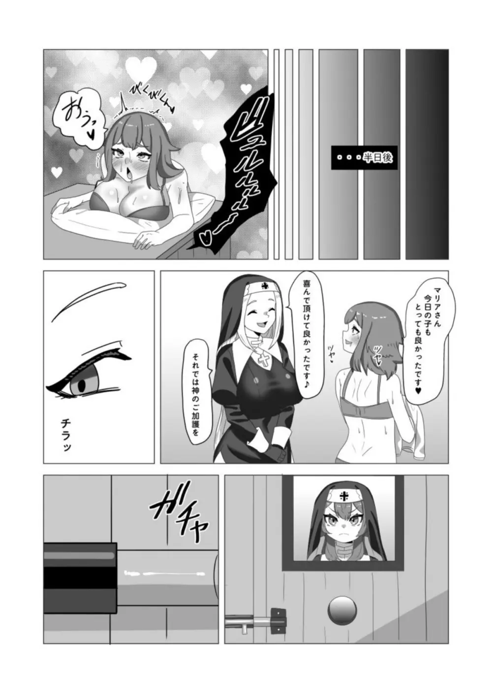 不良男の娘のシスター更生プログラム Page.34