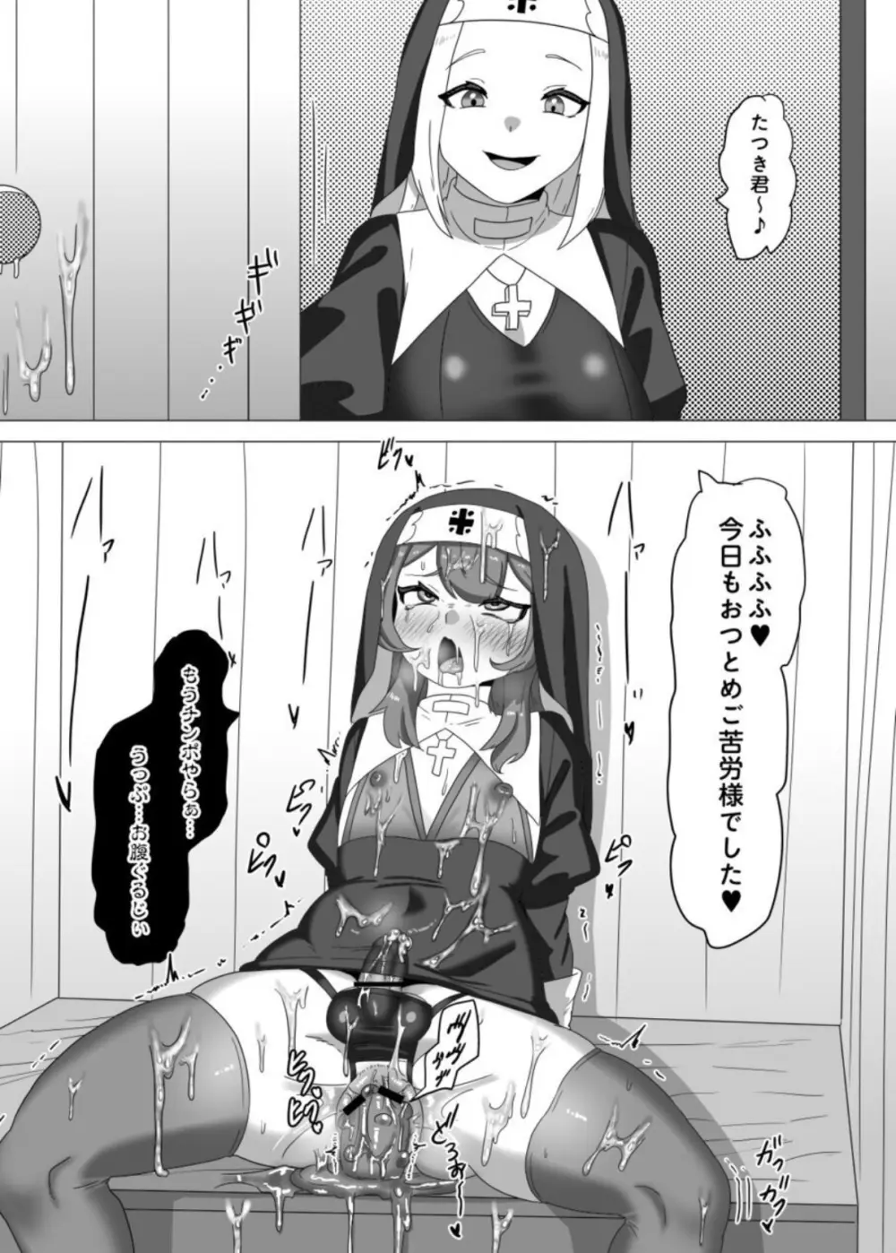 不良男の娘のシスター更生プログラム Page.35