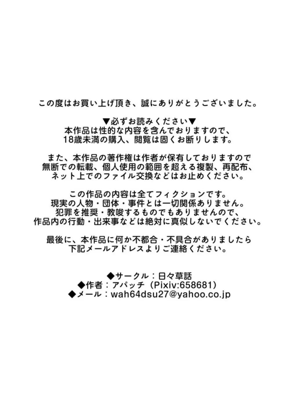 不良男の娘のシスター更生プログラム Page.36