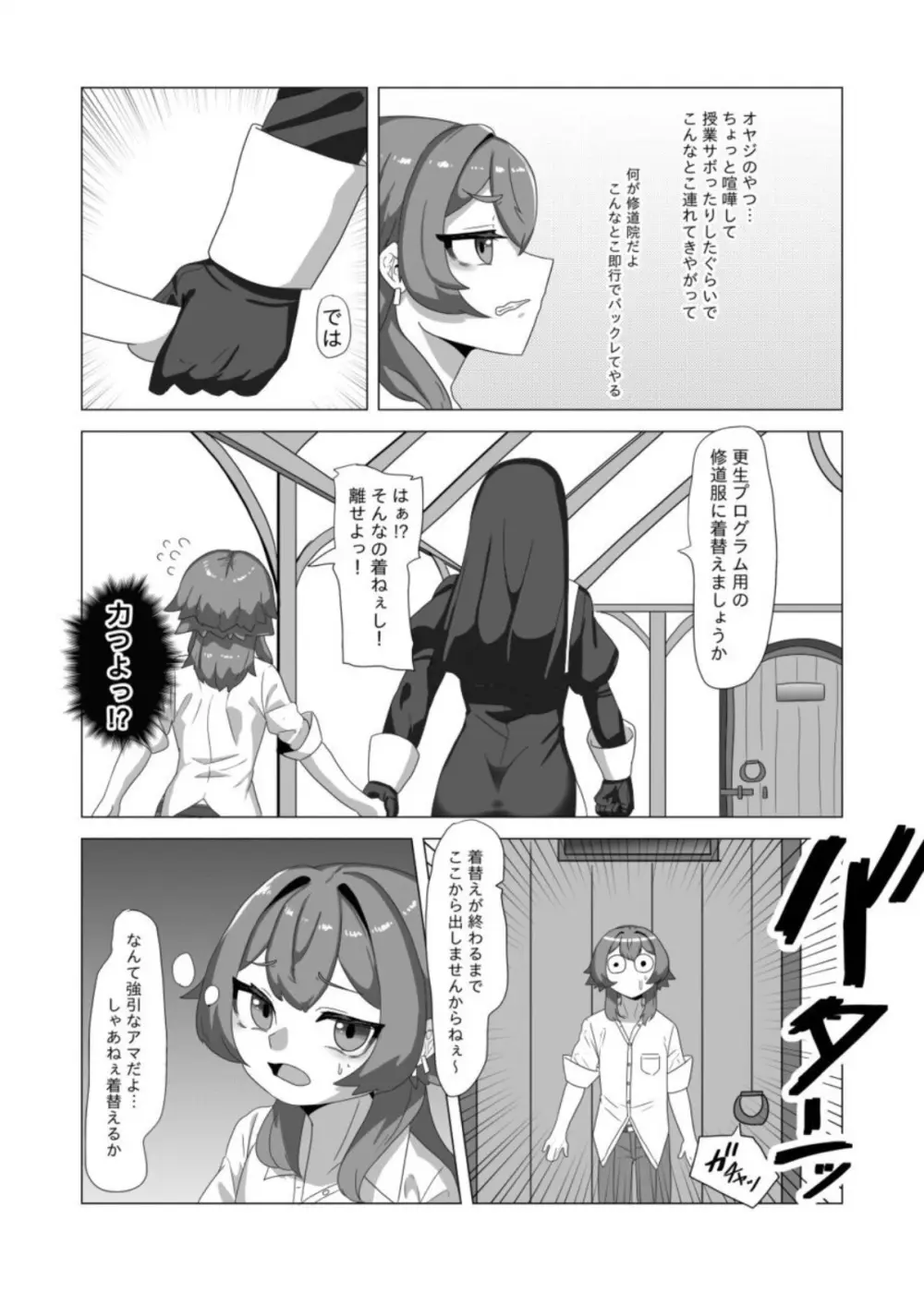 不良男の娘のシスター更生プログラム Page.4