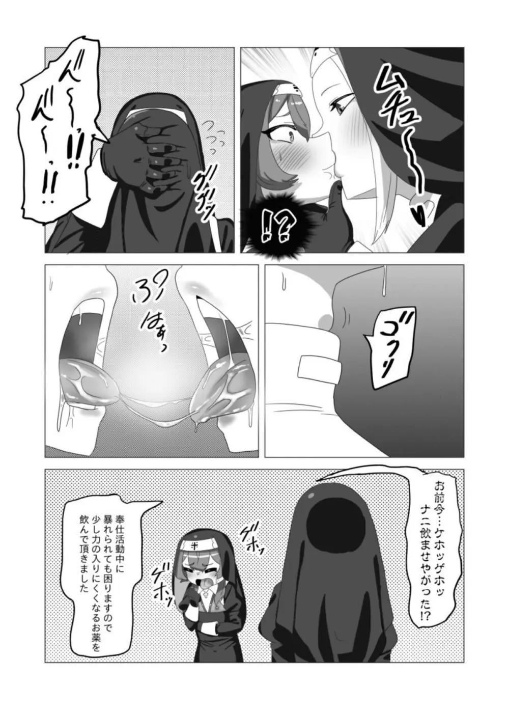 不良男の娘のシスター更生プログラム Page.6
