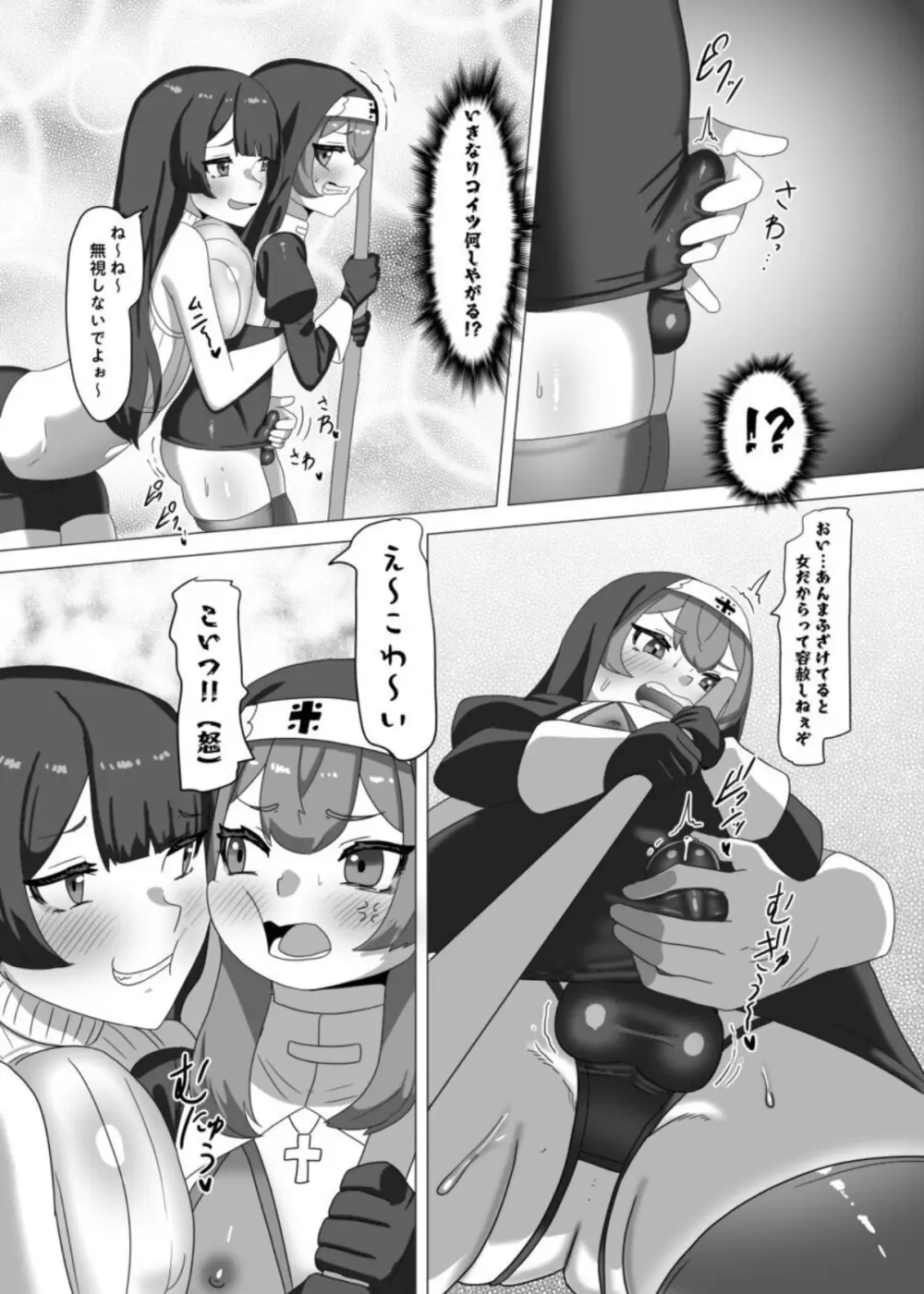 不良男の娘のシスター更生プログラム Page.9