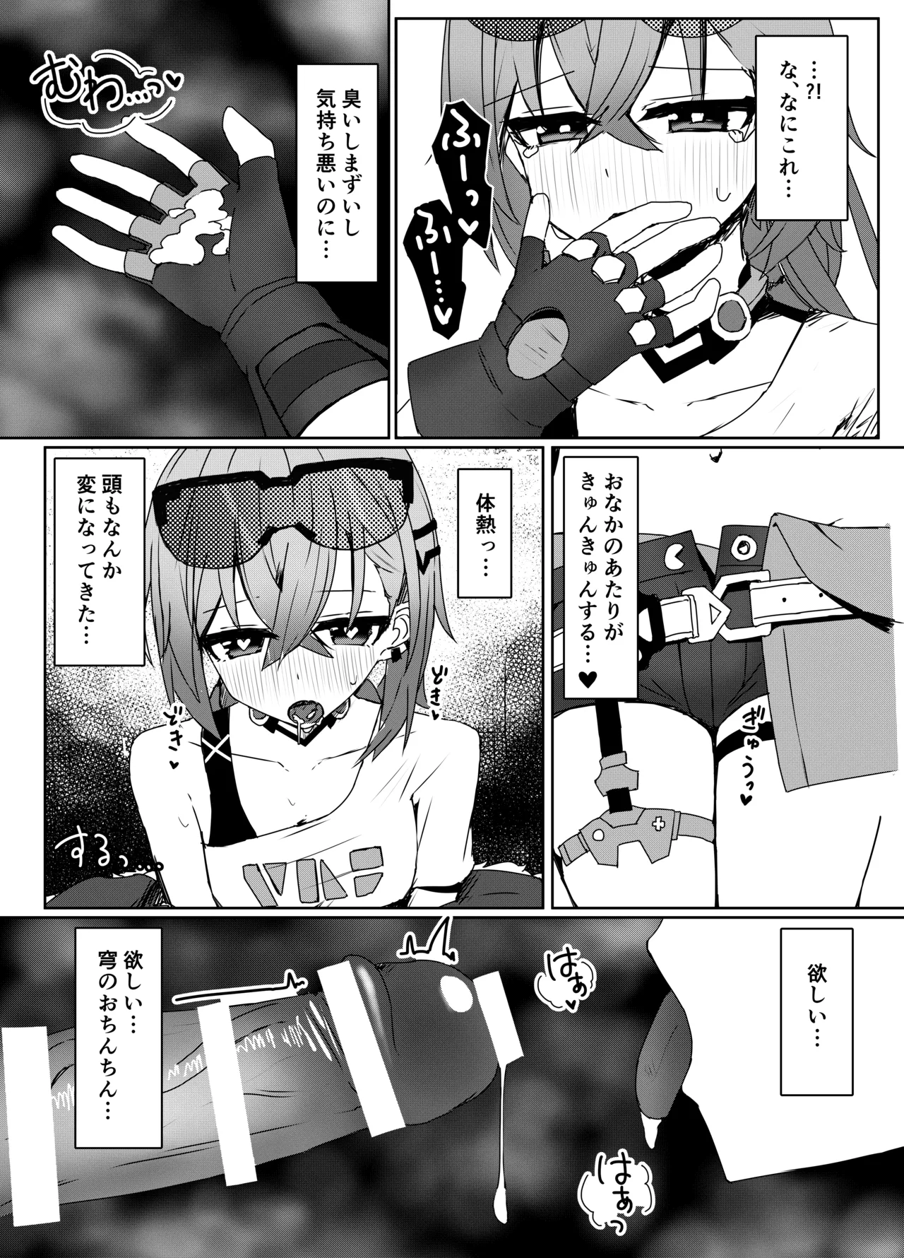 焦がれる想いの攻略法 Page.11