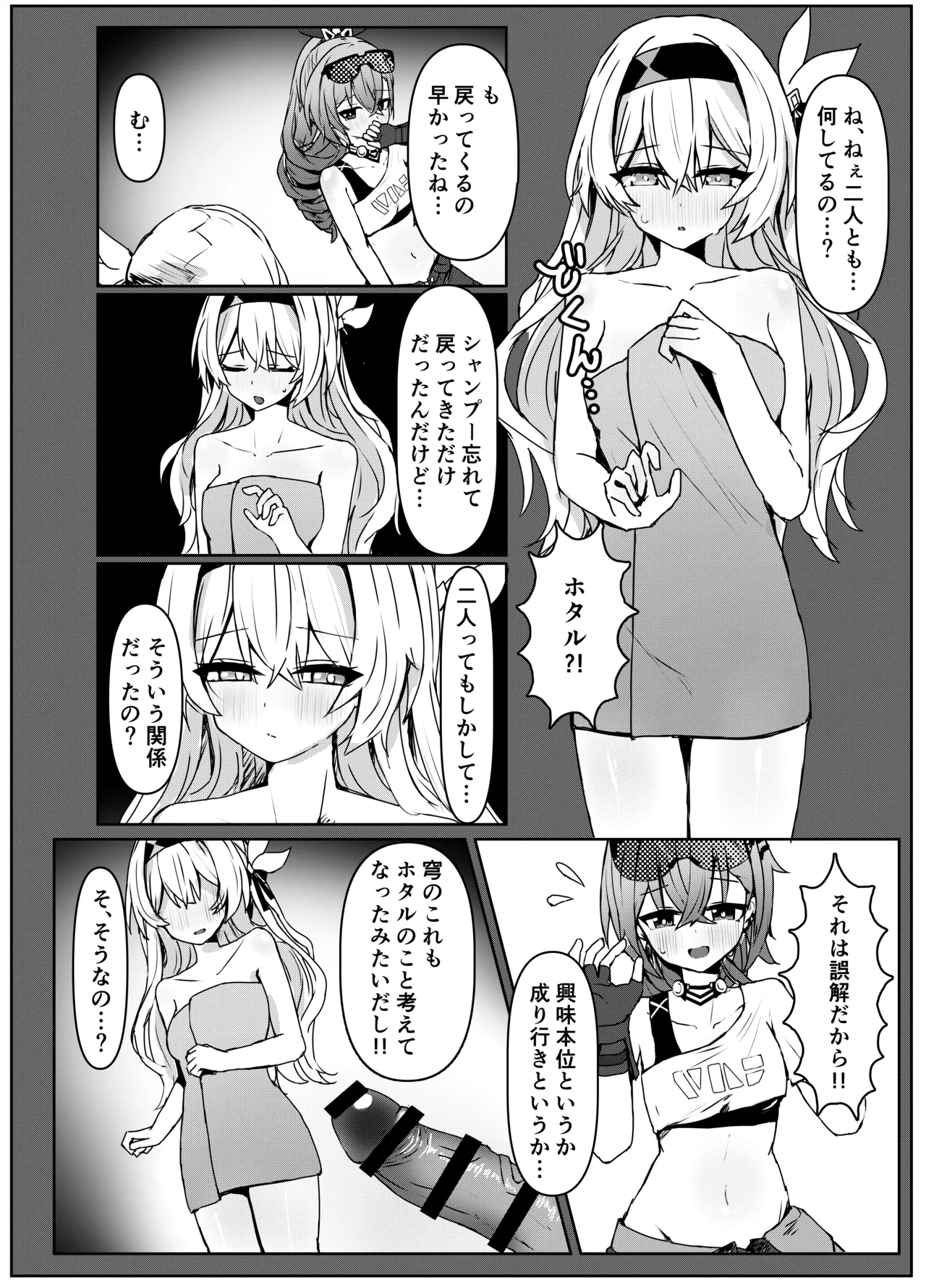 焦がれる想いの攻略法 Page.12