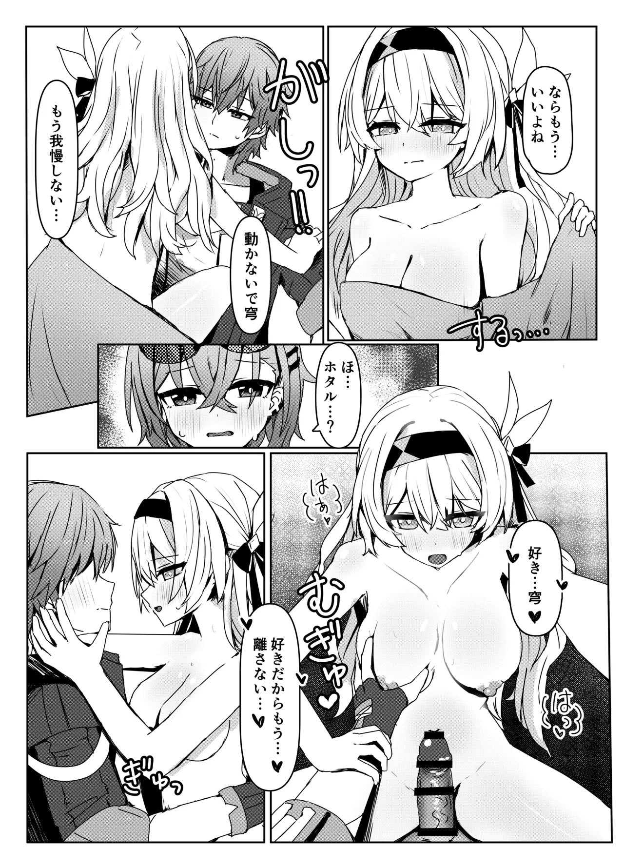 焦がれる想いの攻略法 Page.13