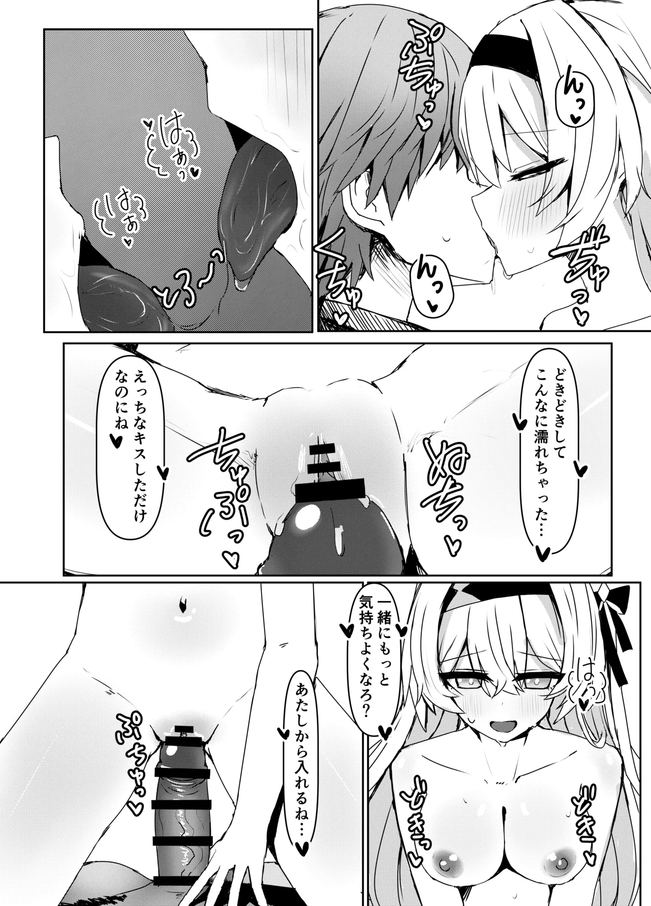 焦がれる想いの攻略法 Page.14