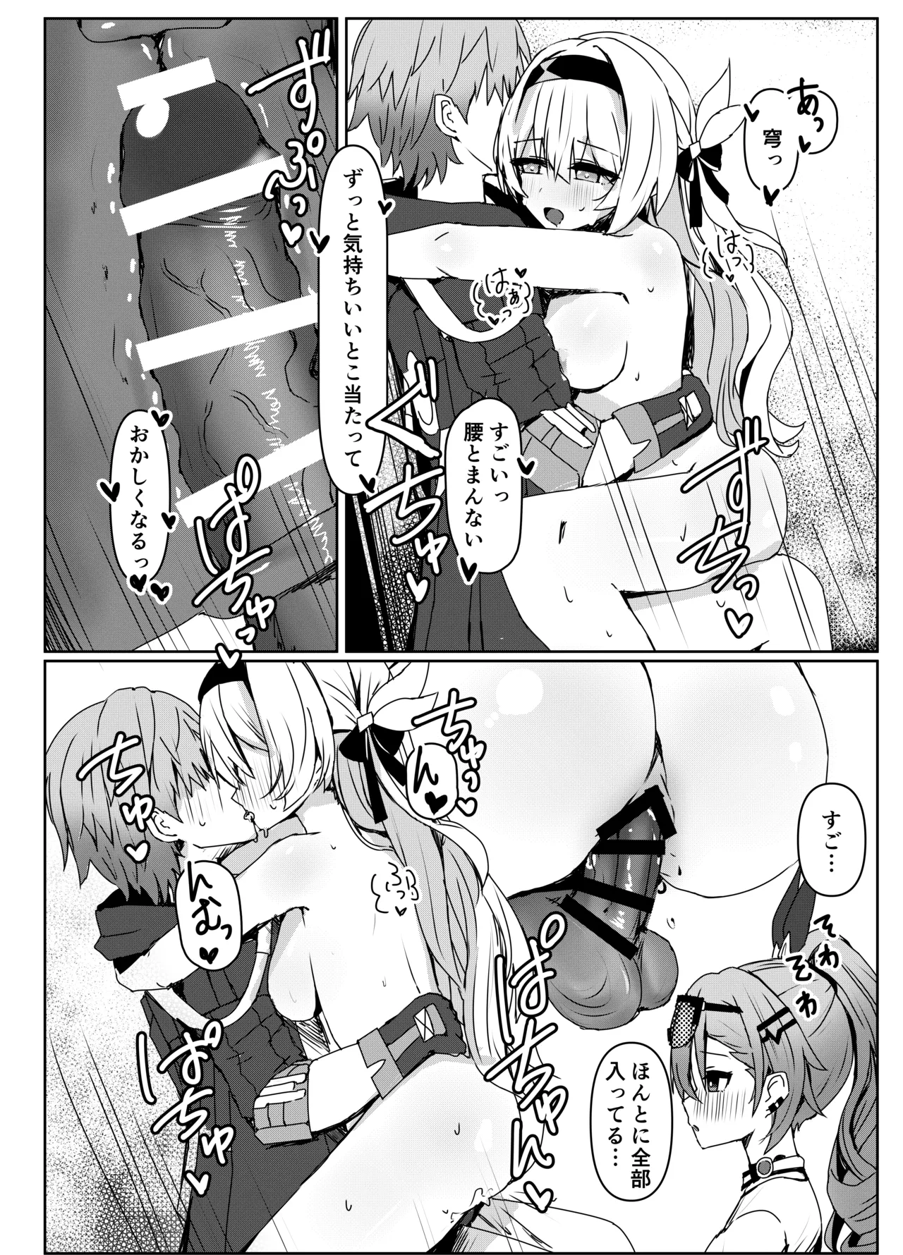 焦がれる想いの攻略法 Page.16