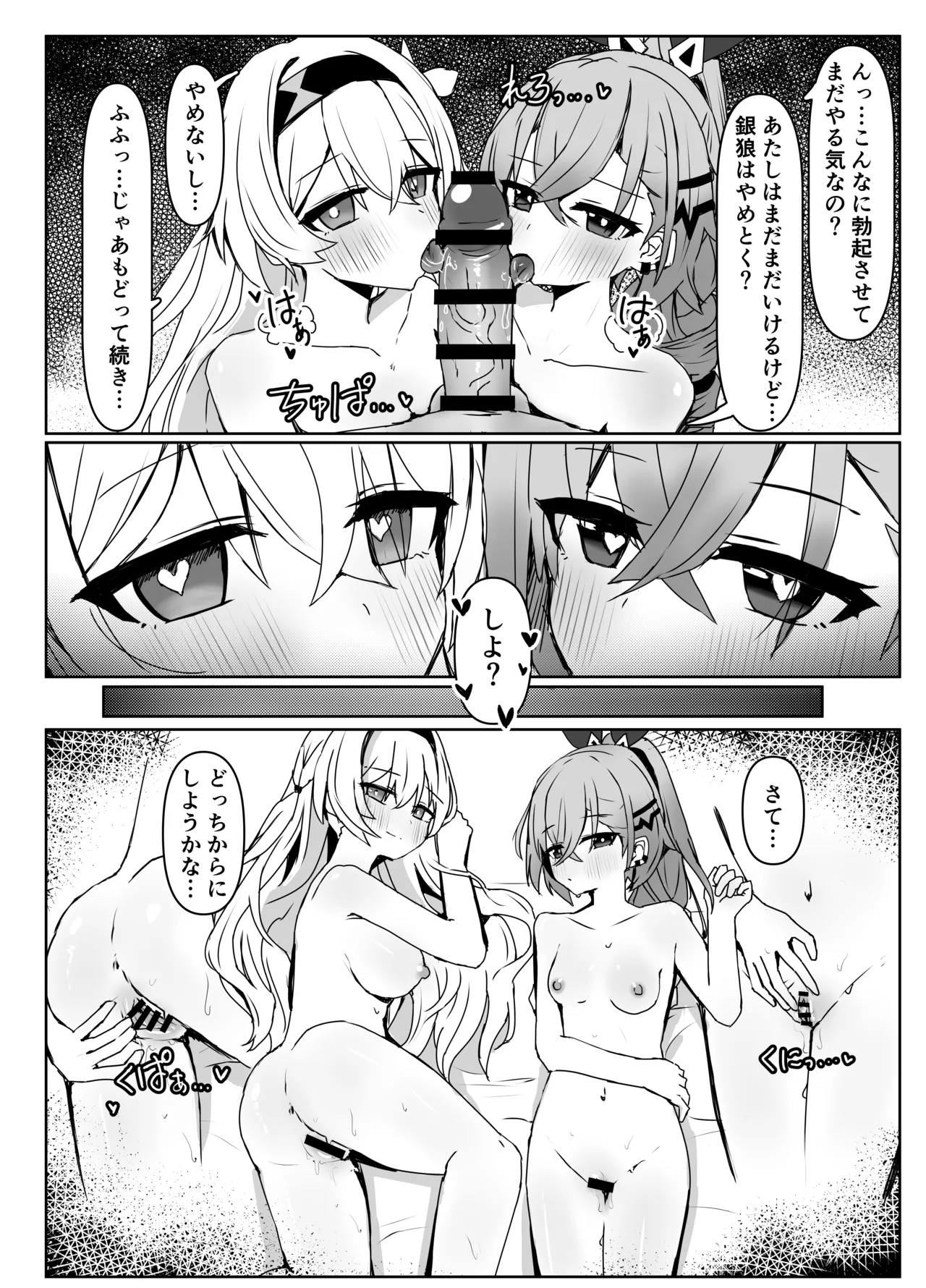 焦がれる想いの攻略法 Page.28