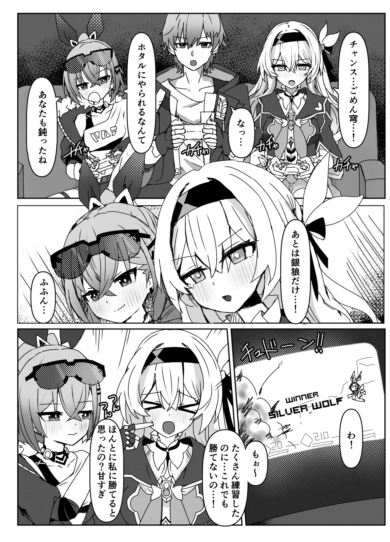 焦がれる想いの攻略法 Page.3