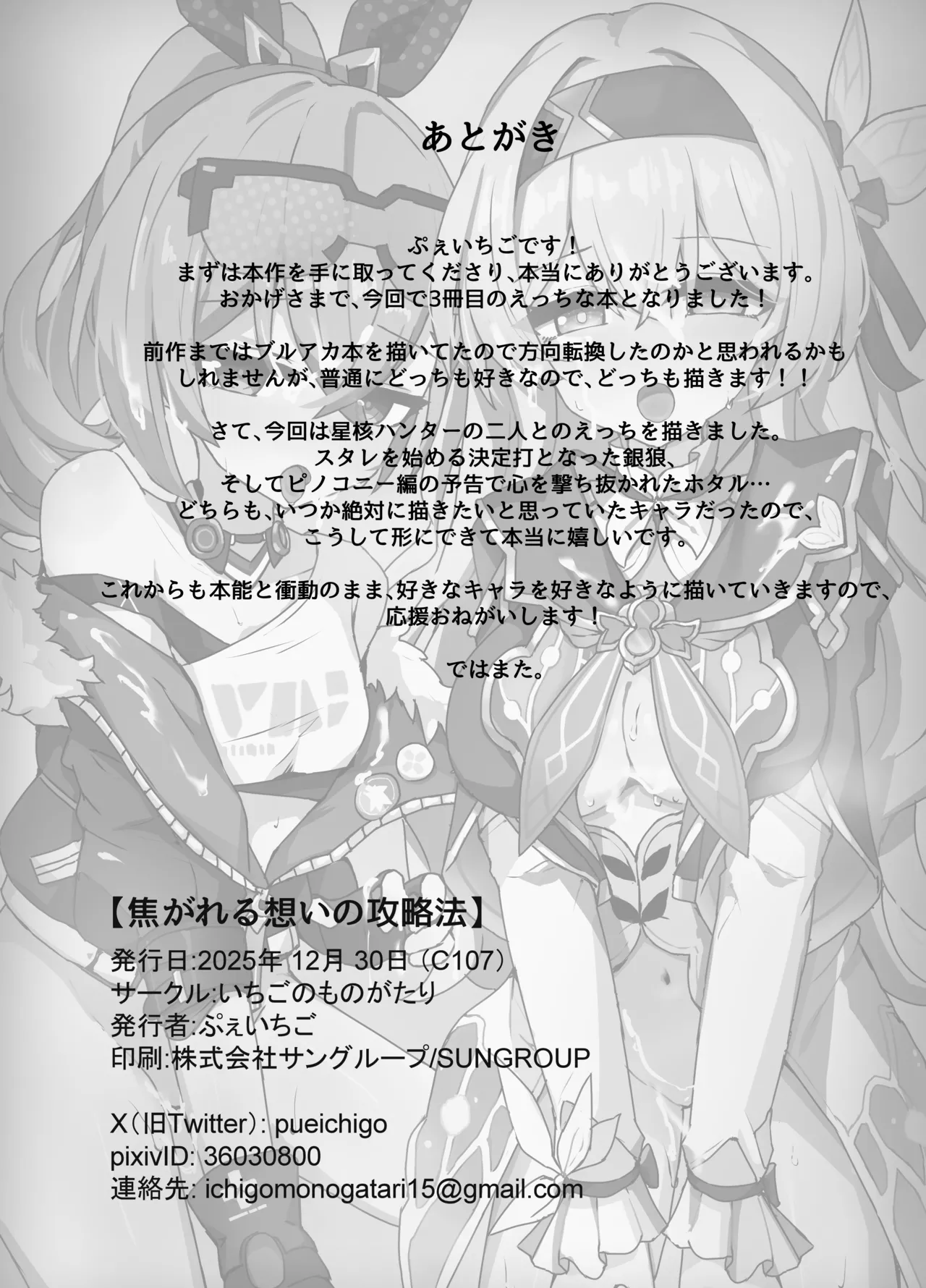 焦がれる想いの攻略法 Page.34