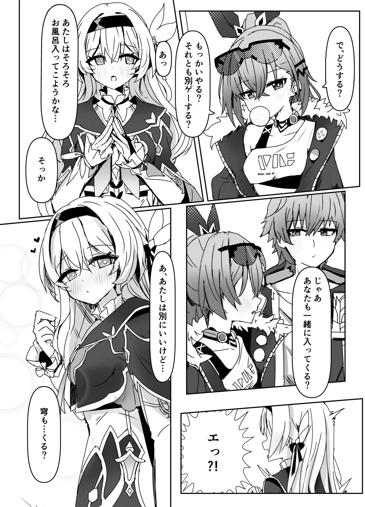 焦がれる想いの攻略法 Page.4