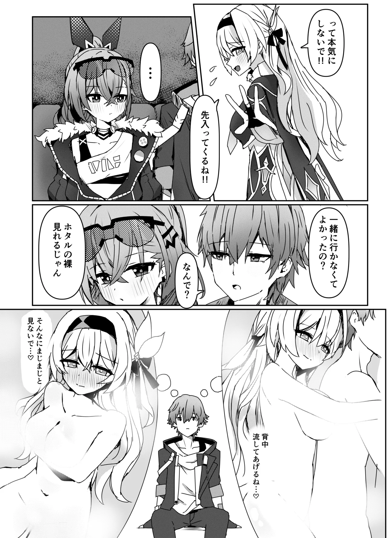 焦がれる想いの攻略法 Page.5