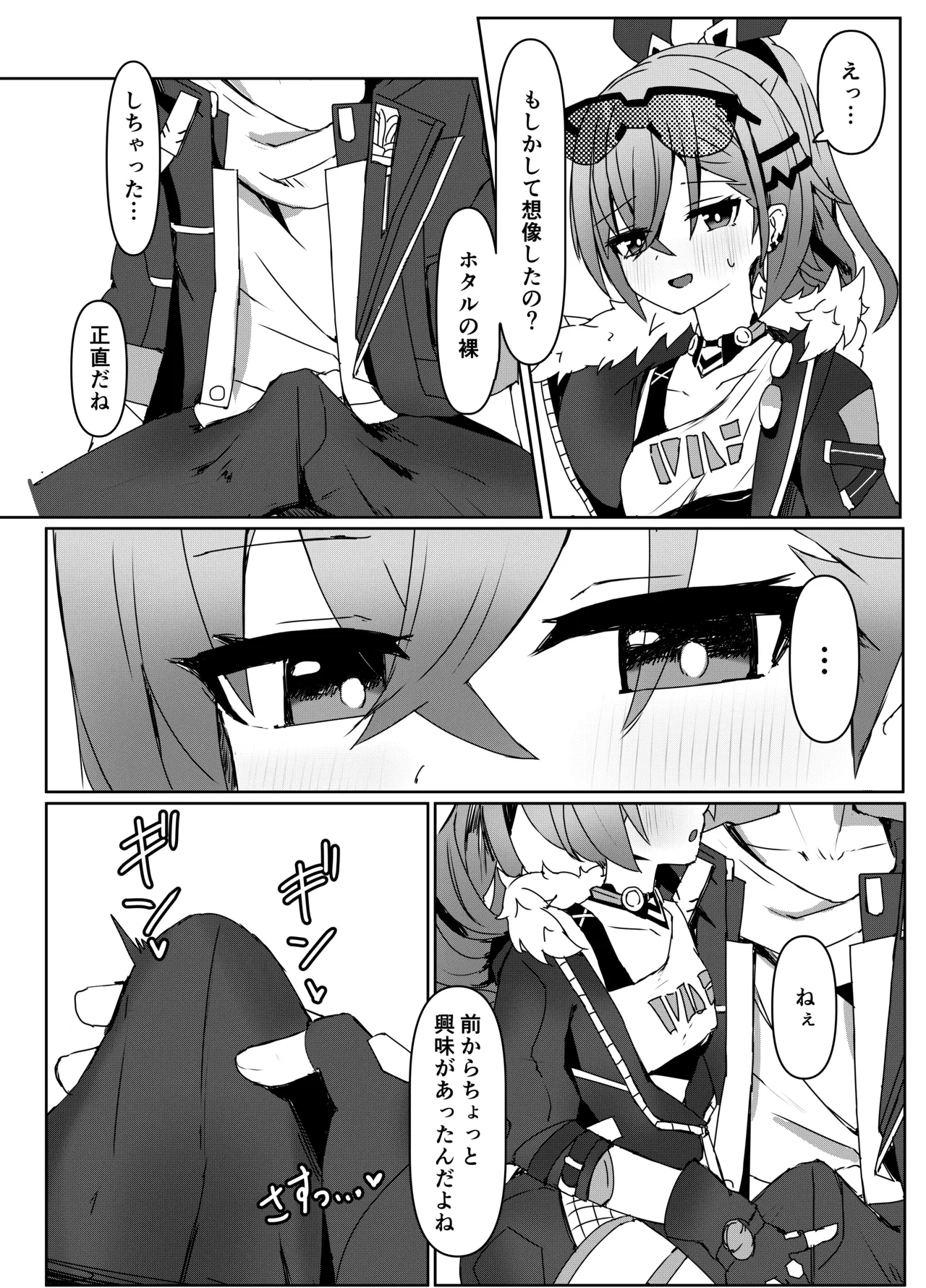 焦がれる想いの攻略法 Page.6