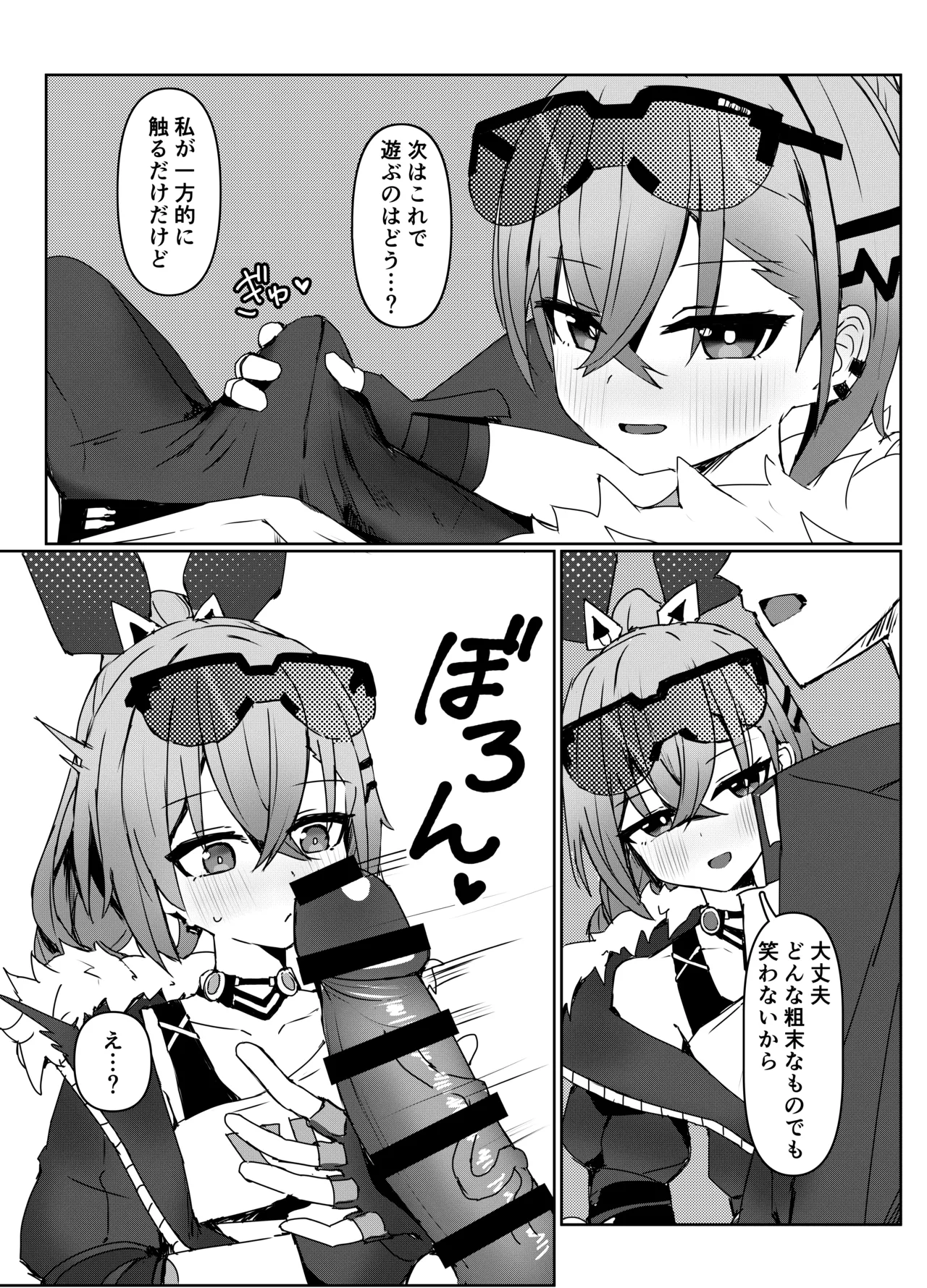 焦がれる想いの攻略法 Page.7