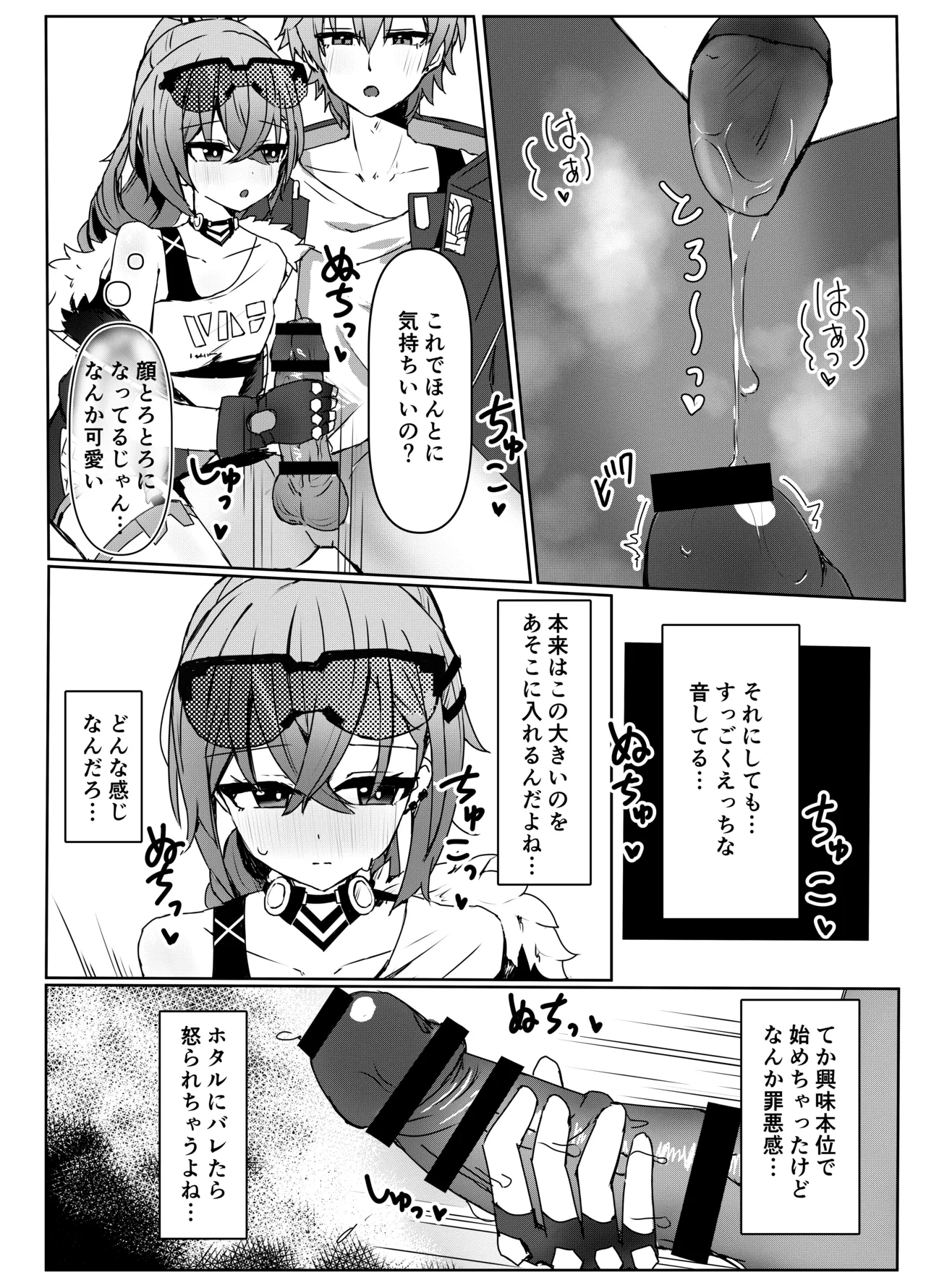 焦がれる想いの攻略法 Page.9