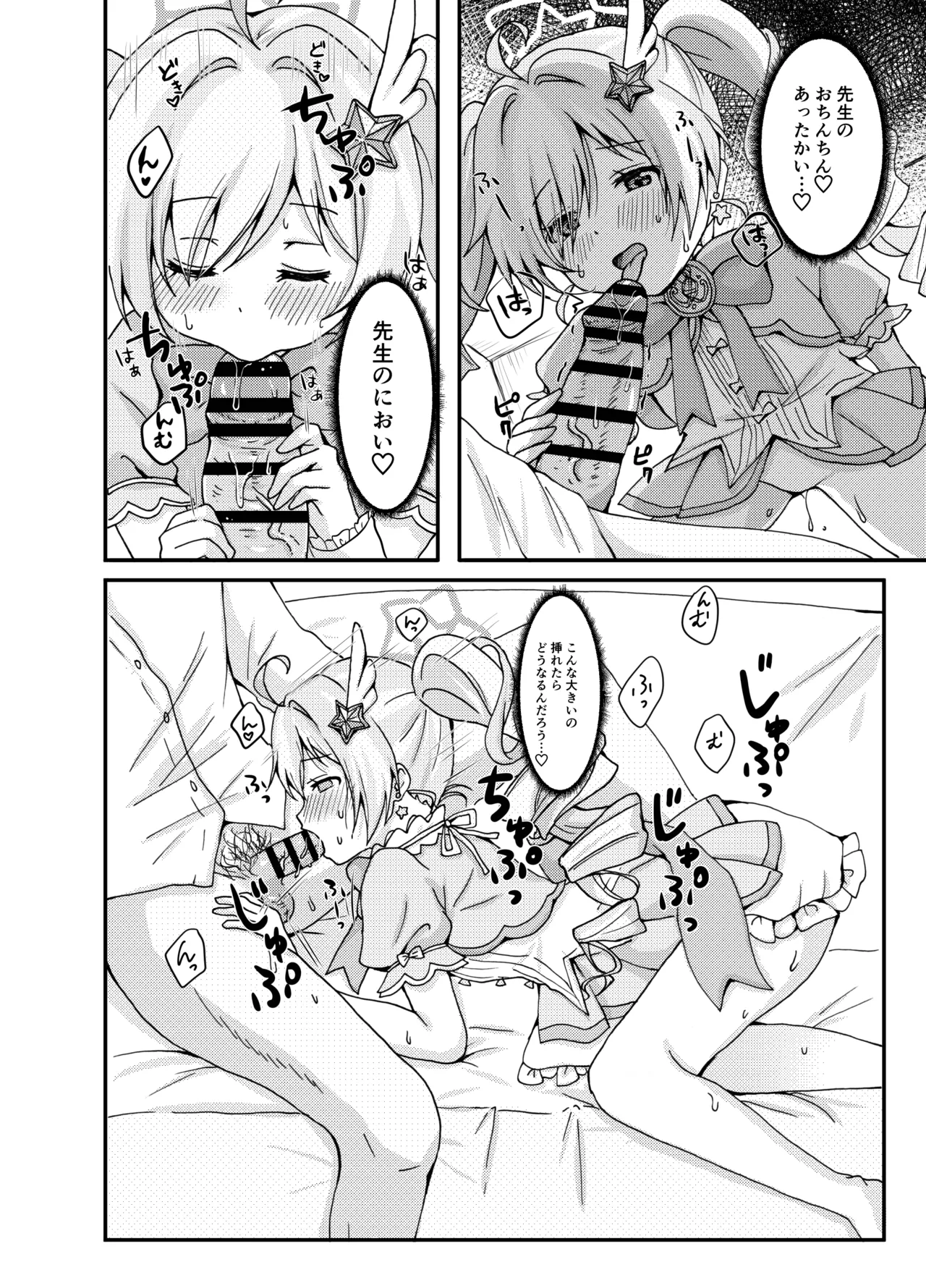 魔法少女レイサと先生の長い夜 Page.10