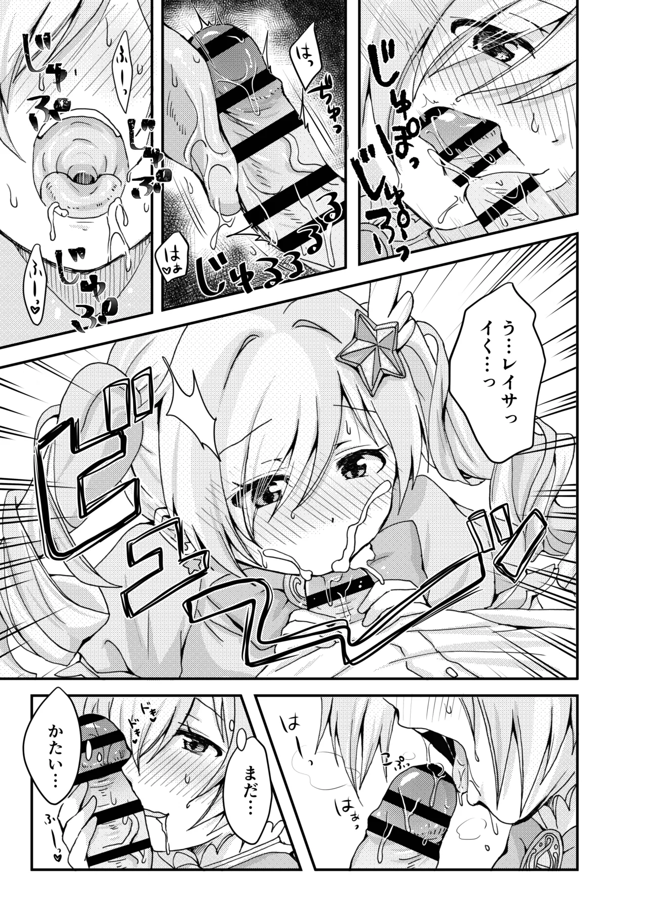 魔法少女レイサと先生の長い夜 Page.11