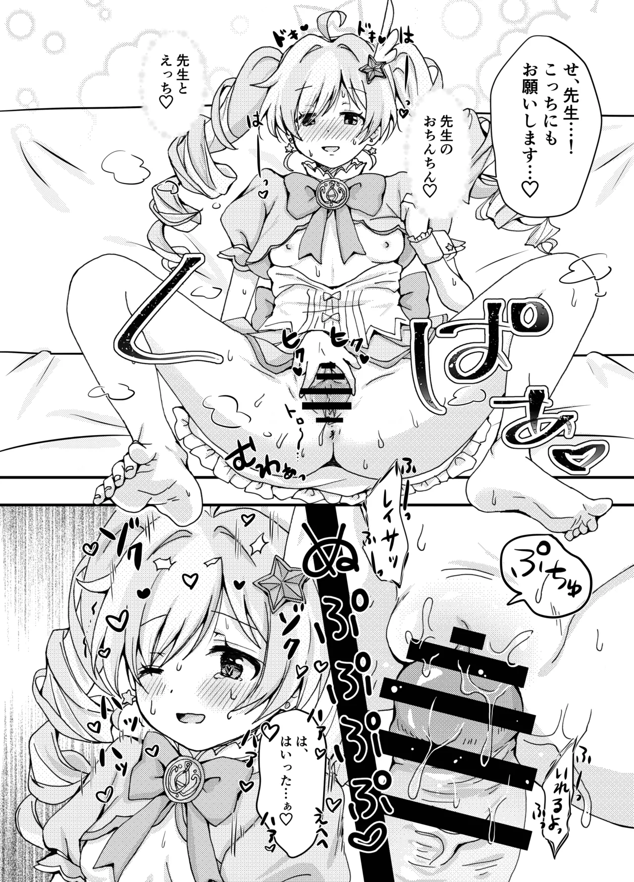 魔法少女レイサと先生の長い夜 Page.12