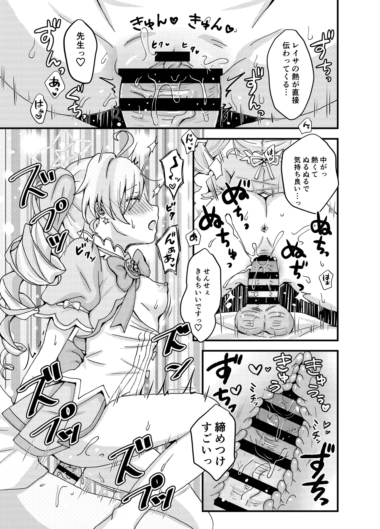 魔法少女レイサと先生の長い夜 Page.13
