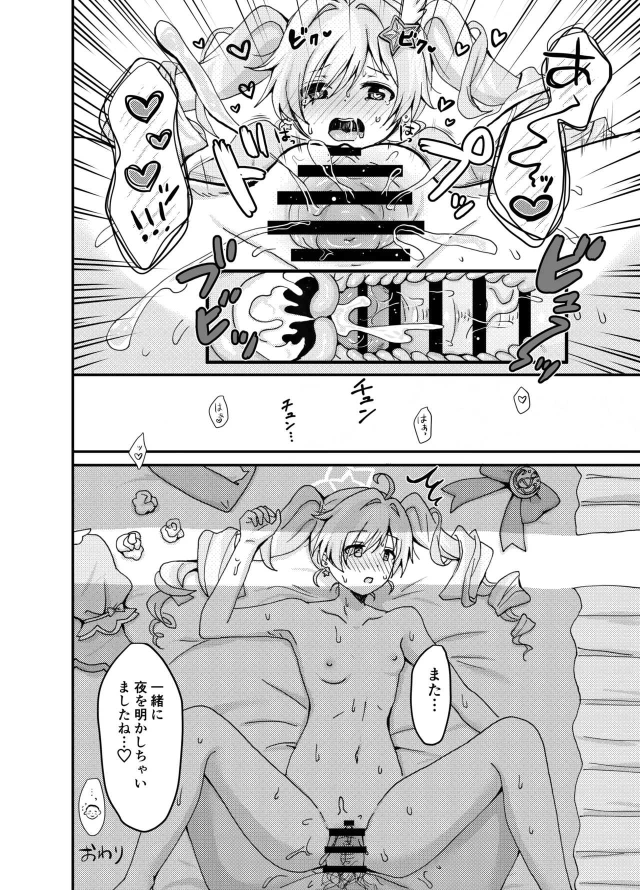 魔法少女レイサと先生の長い夜 Page.18