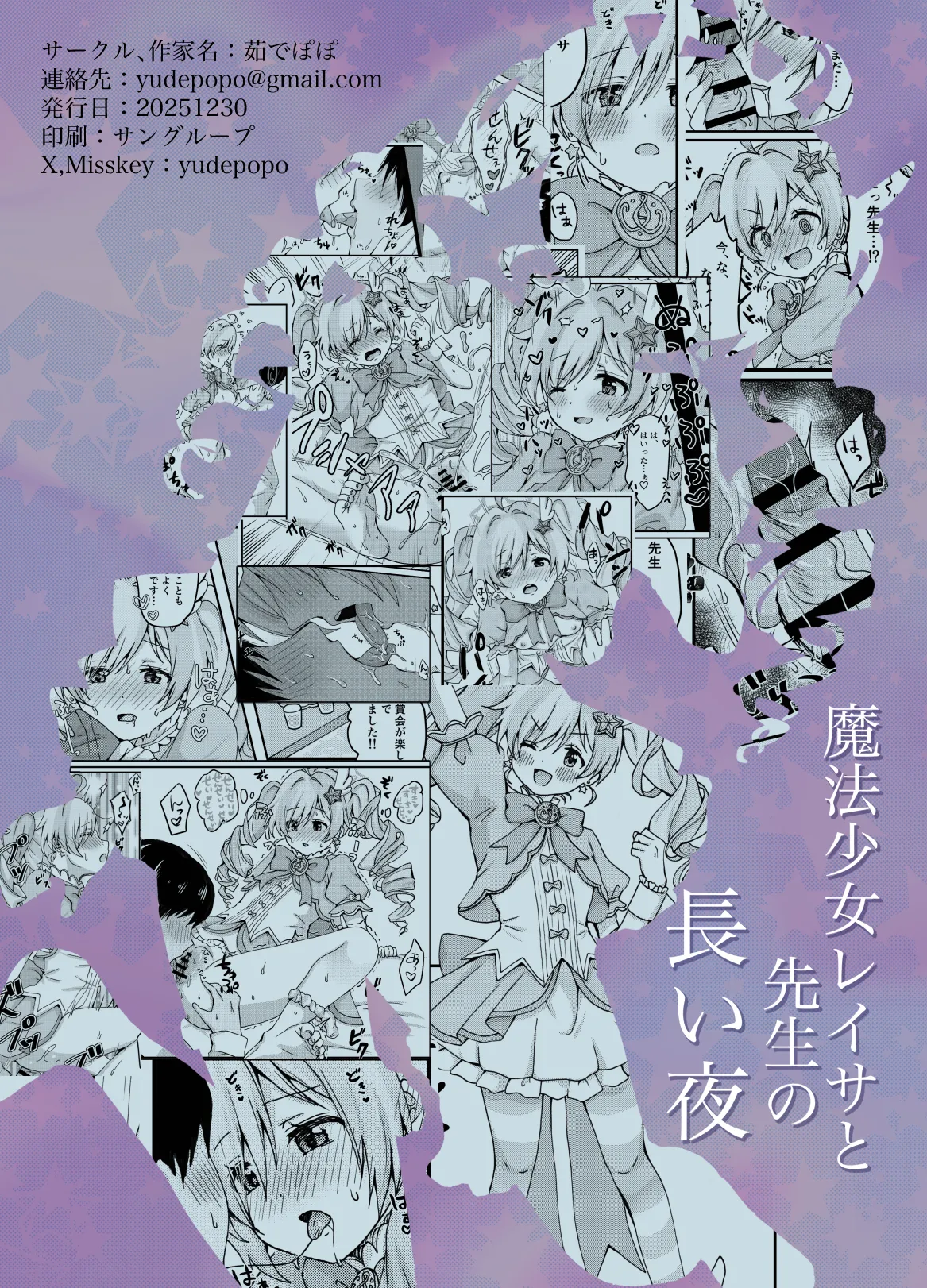 魔法少女レイサと先生の長い夜 Page.20