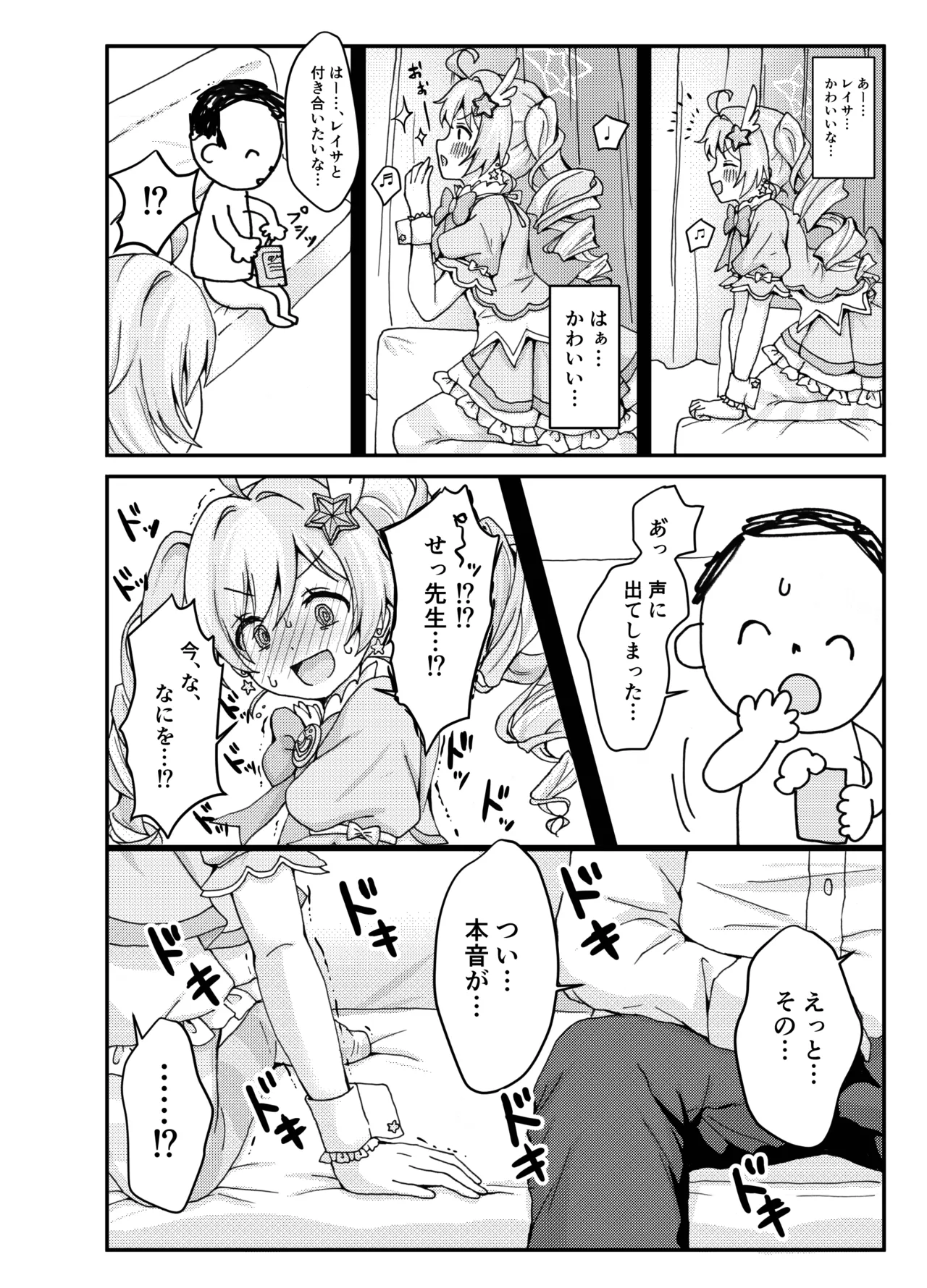 魔法少女レイサと先生の長い夜 Page.4