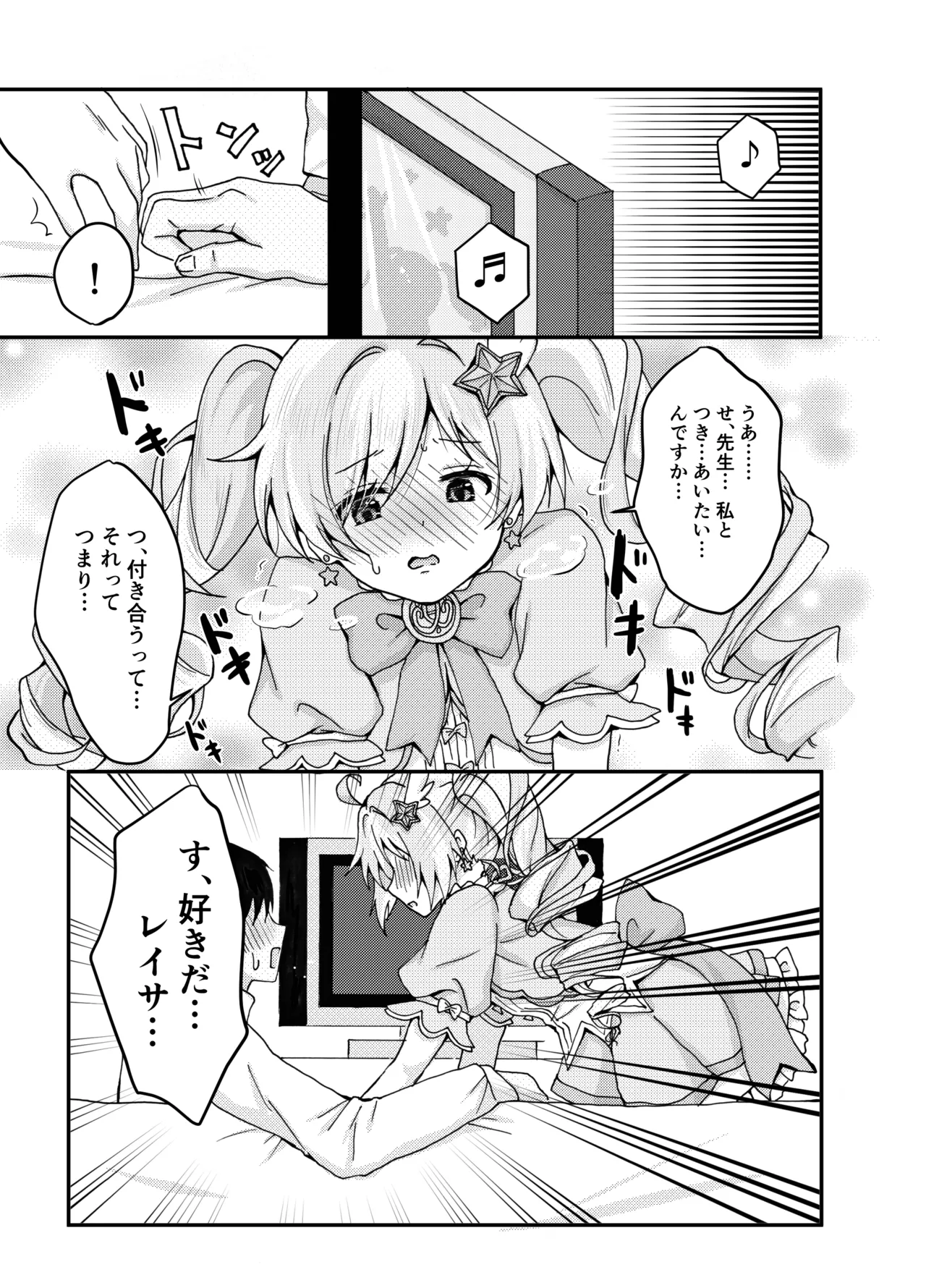 魔法少女レイサと先生の長い夜 Page.5