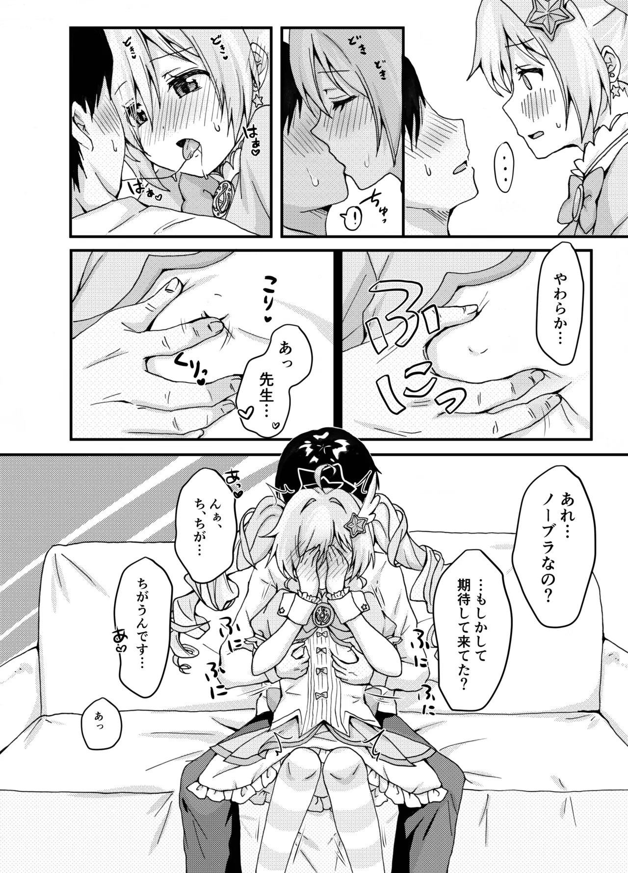 魔法少女レイサと先生の長い夜 Page.6