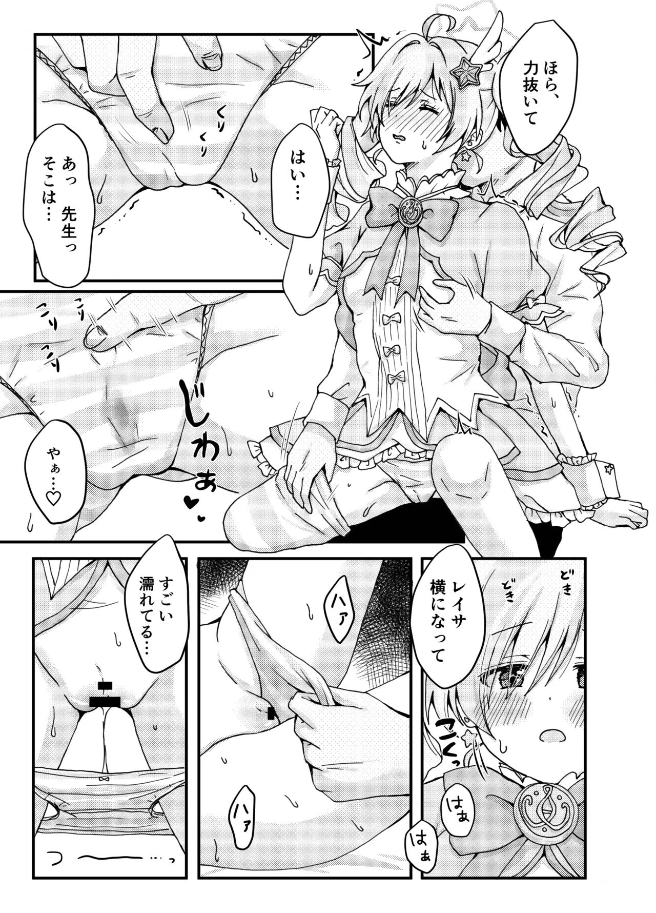 魔法少女レイサと先生の長い夜 Page.7