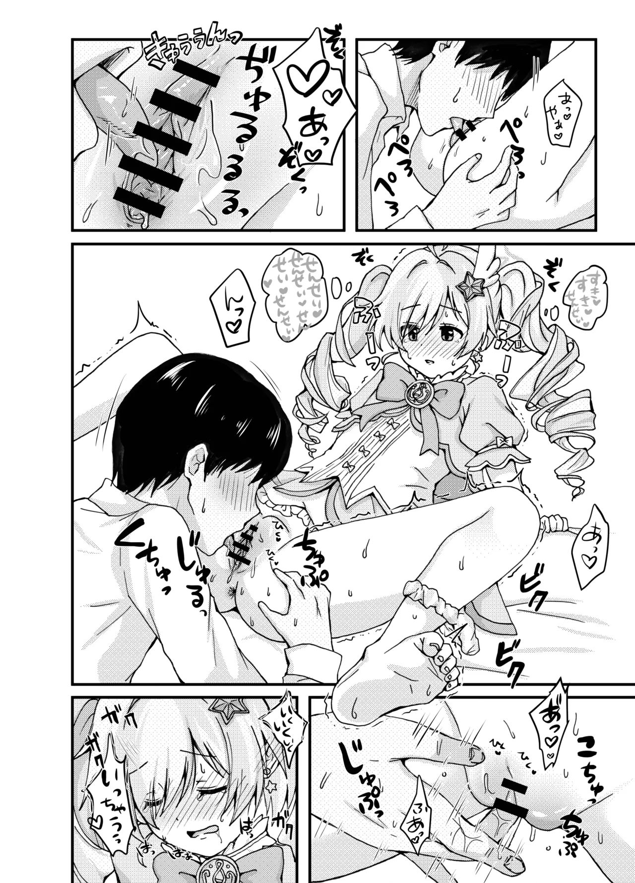 魔法少女レイサと先生の長い夜 Page.8