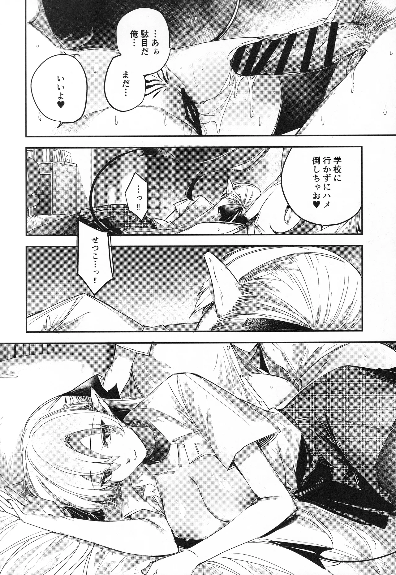 小悪魔せつこの秘密 vol.7.5 Page.21