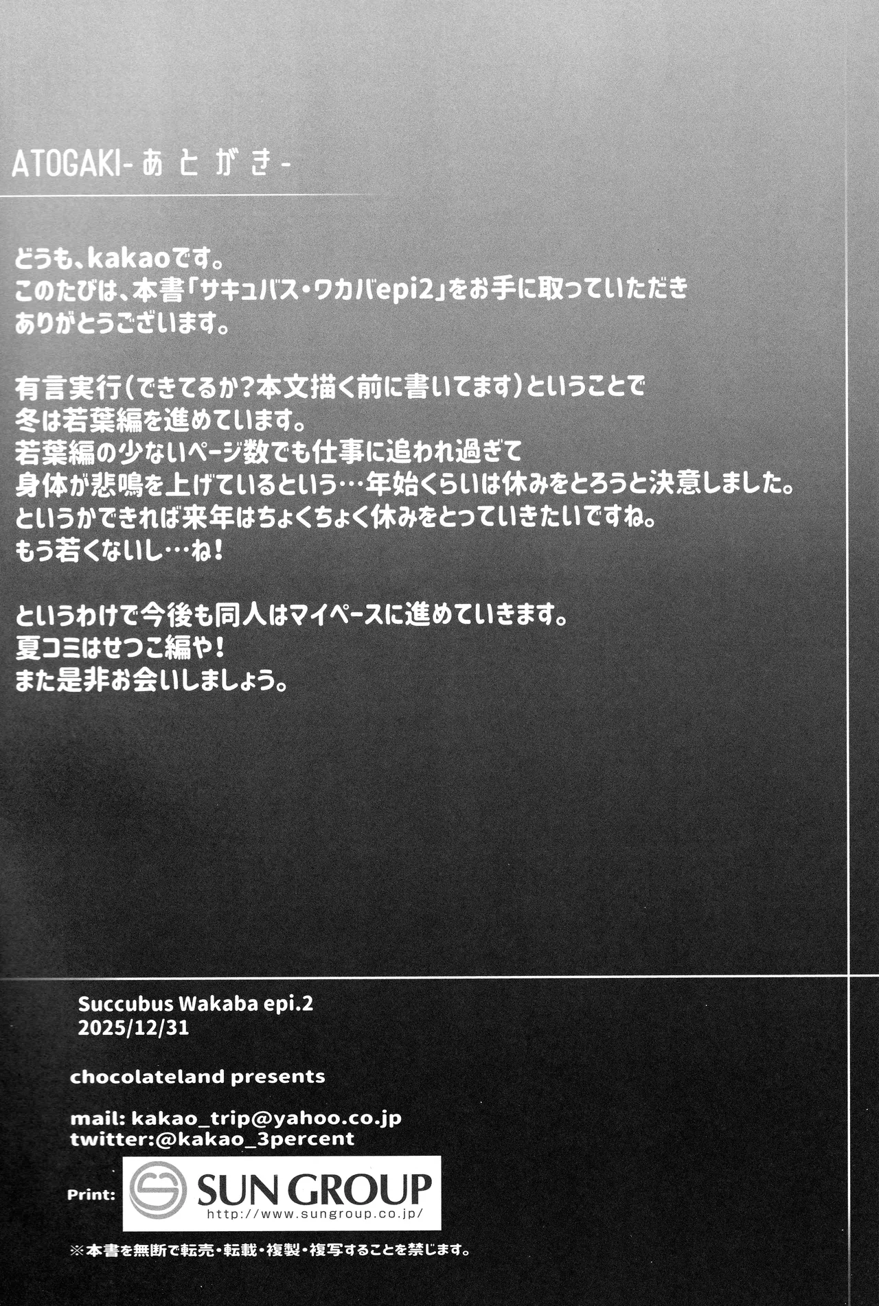 サキュバス・ワカバ epi-2 Page.16