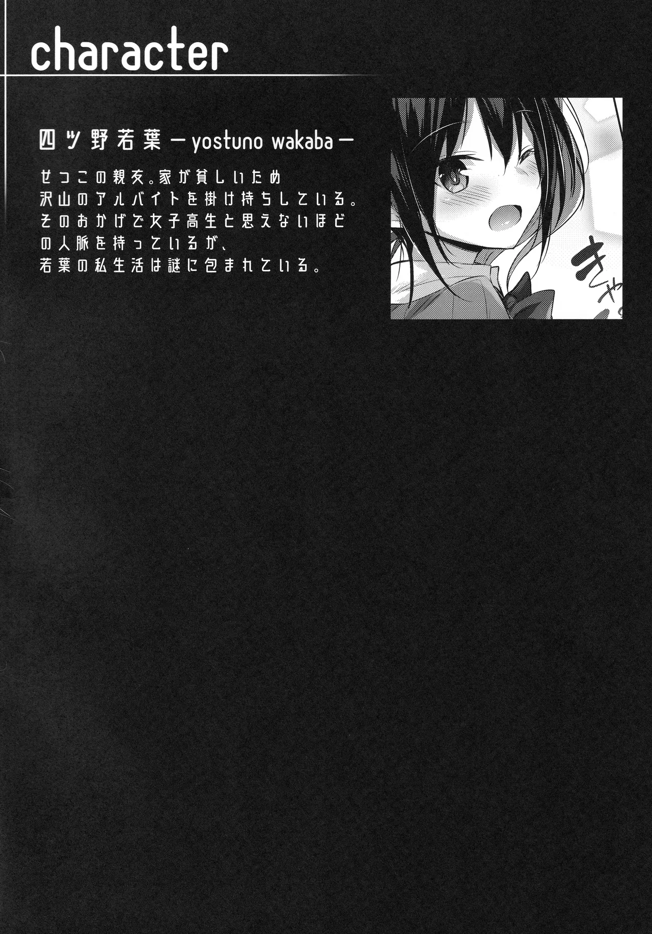 サキュバス・ワカバ epi-2 Page.3