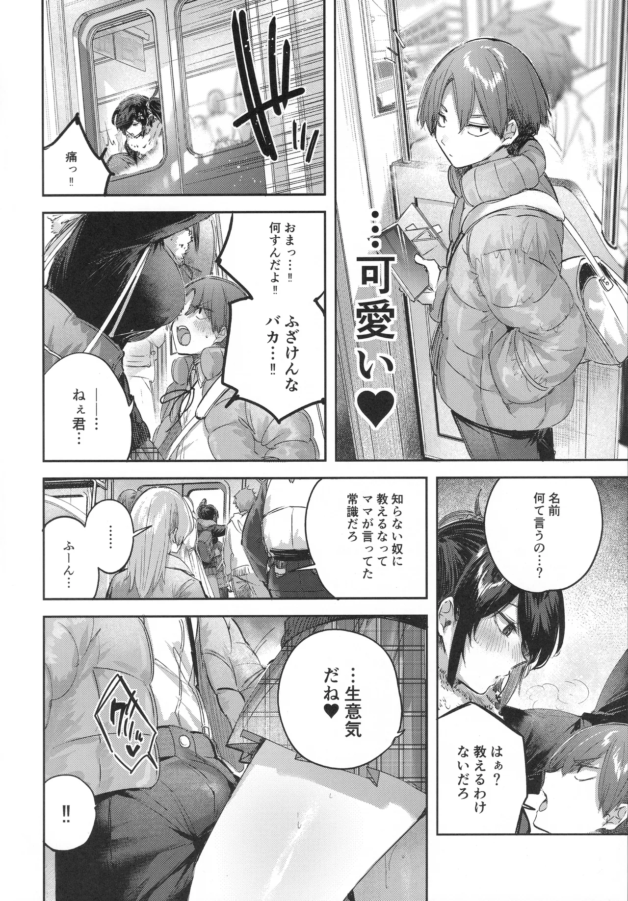 サキュバス・ワカバ epi-2 Page.7