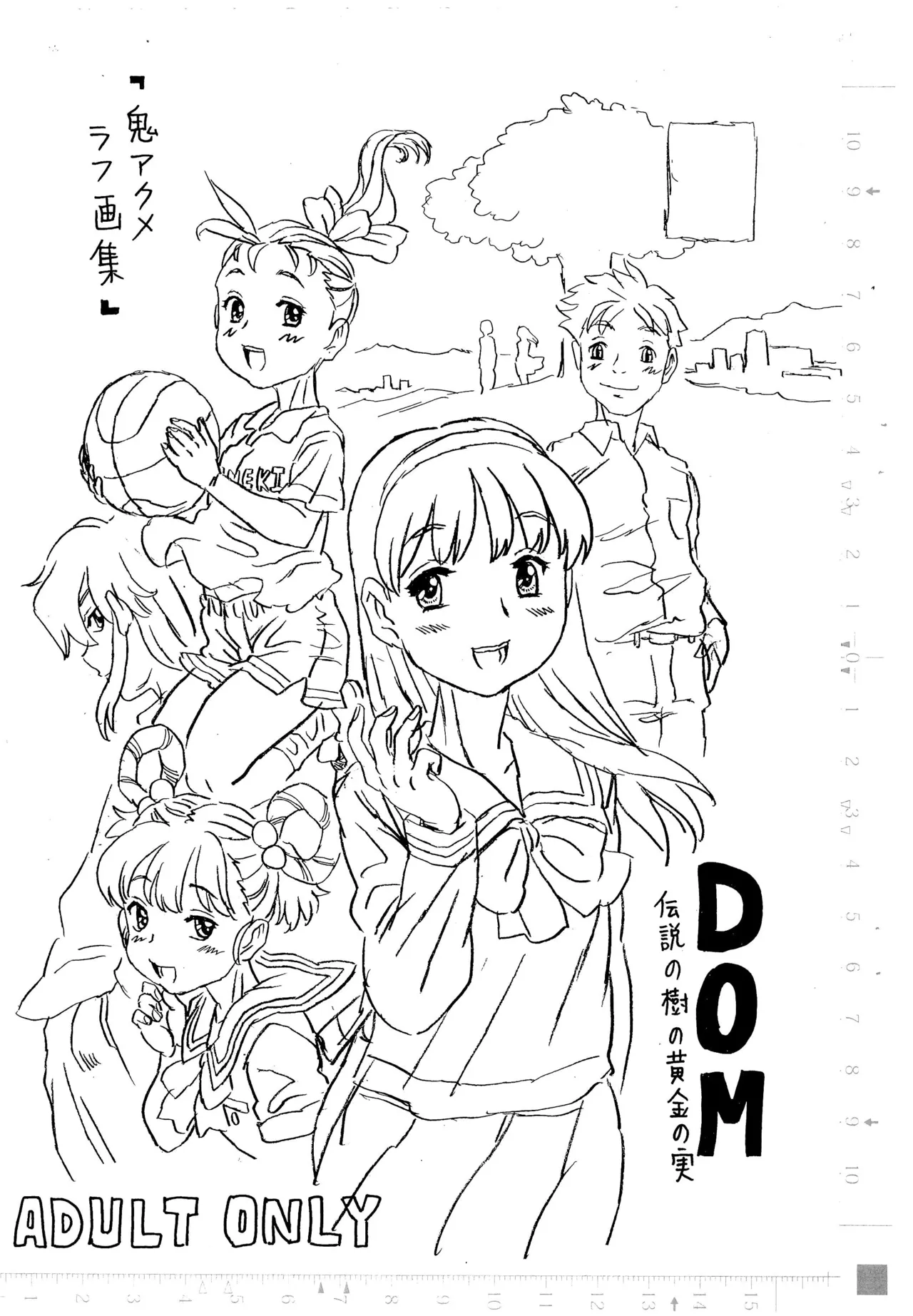 DOM 伝説の樹の黄金の実 「鬼アクメラフ画集」