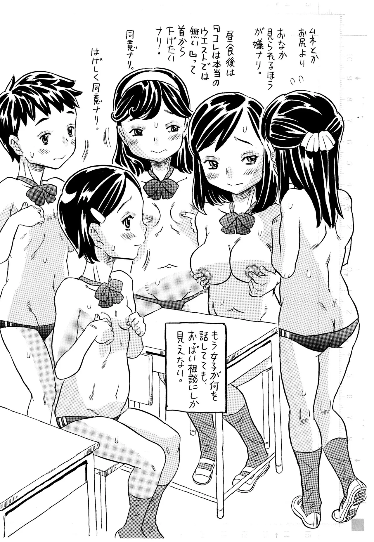 女子の制服がなんかヤバイのになった、正直授業どころでは無い。 Page.13