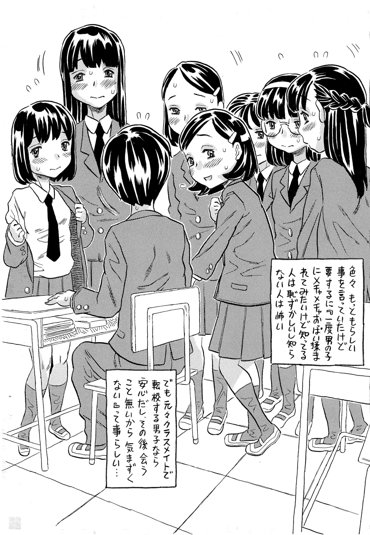 転校するって言ったら隠キャ女子集団にメチャクチャおっぱい揉まされた Page.4