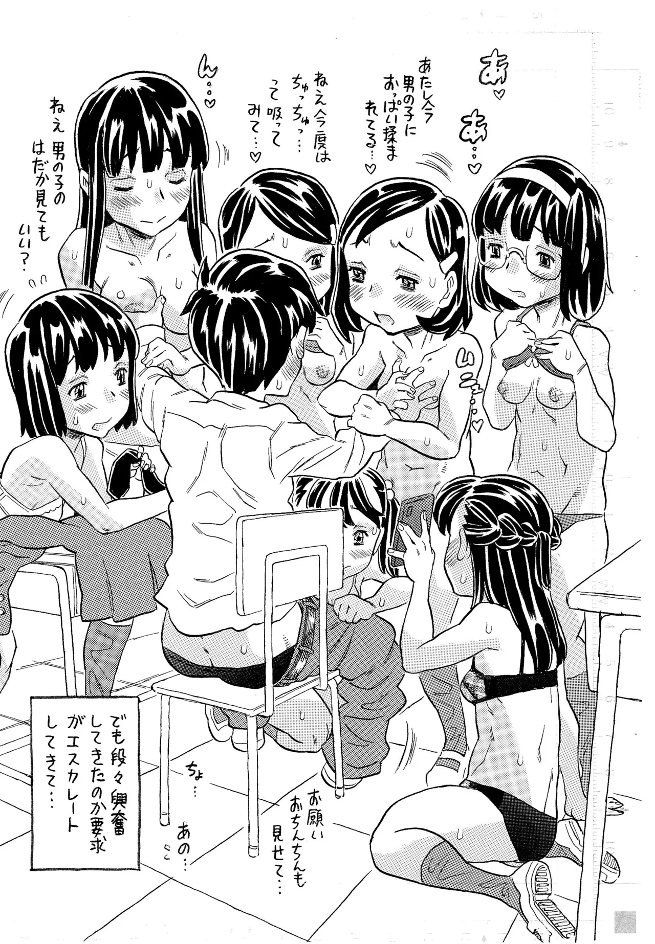 転校するって言ったら隠キャ女子集団にメチャクチャおっぱい揉まされた Page.5