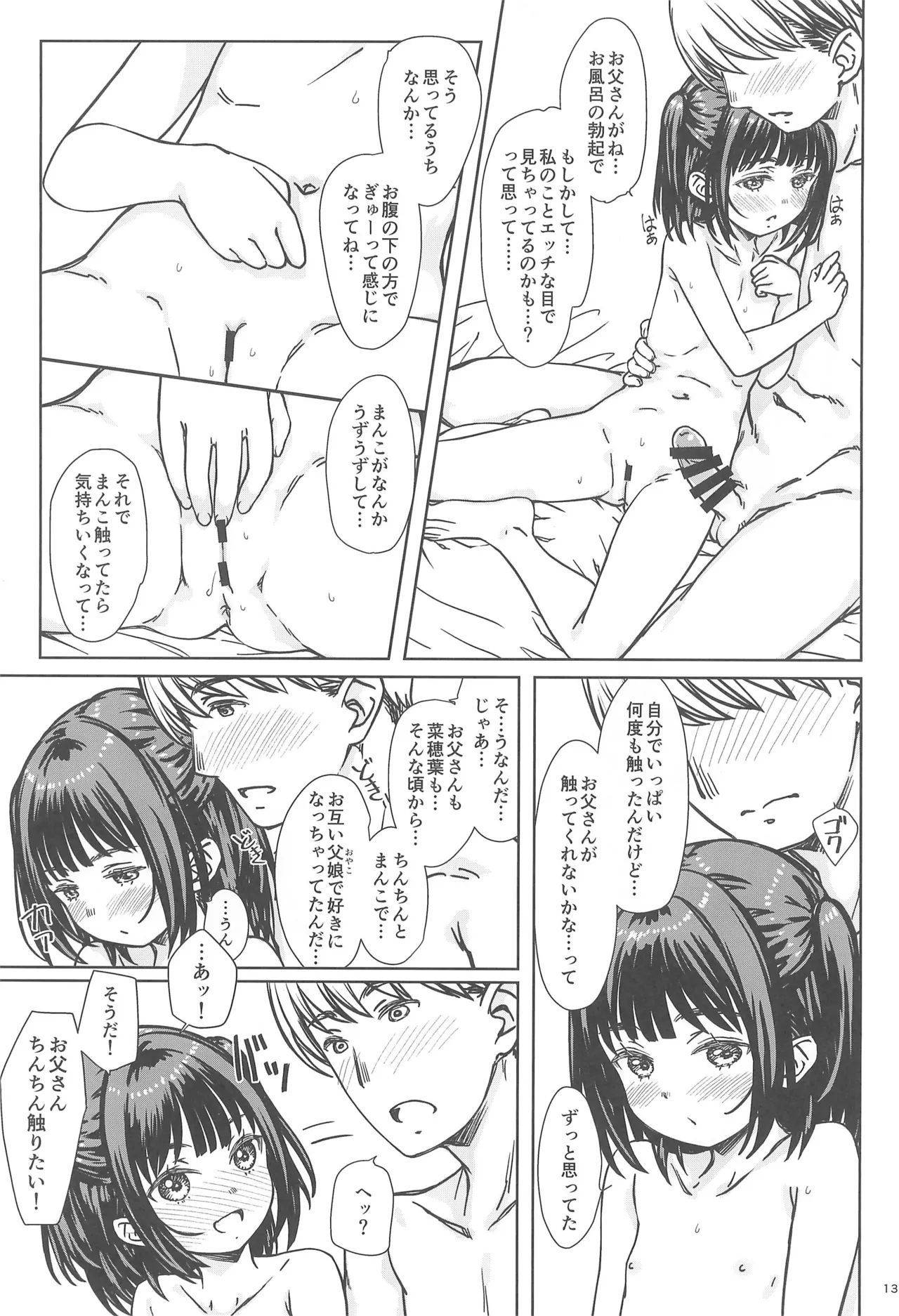私の好きなのは、誰よりも私を好きなひと。 Page.12