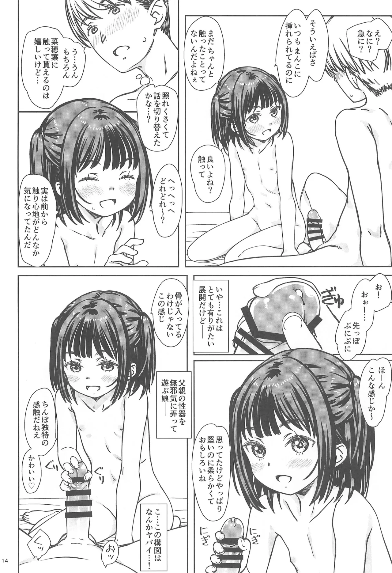私の好きなのは、誰よりも私を好きなひと。 Page.13