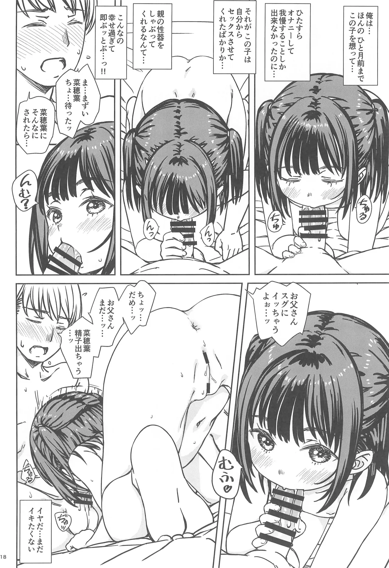 私の好きなのは、誰よりも私を好きなひと。 Page.17