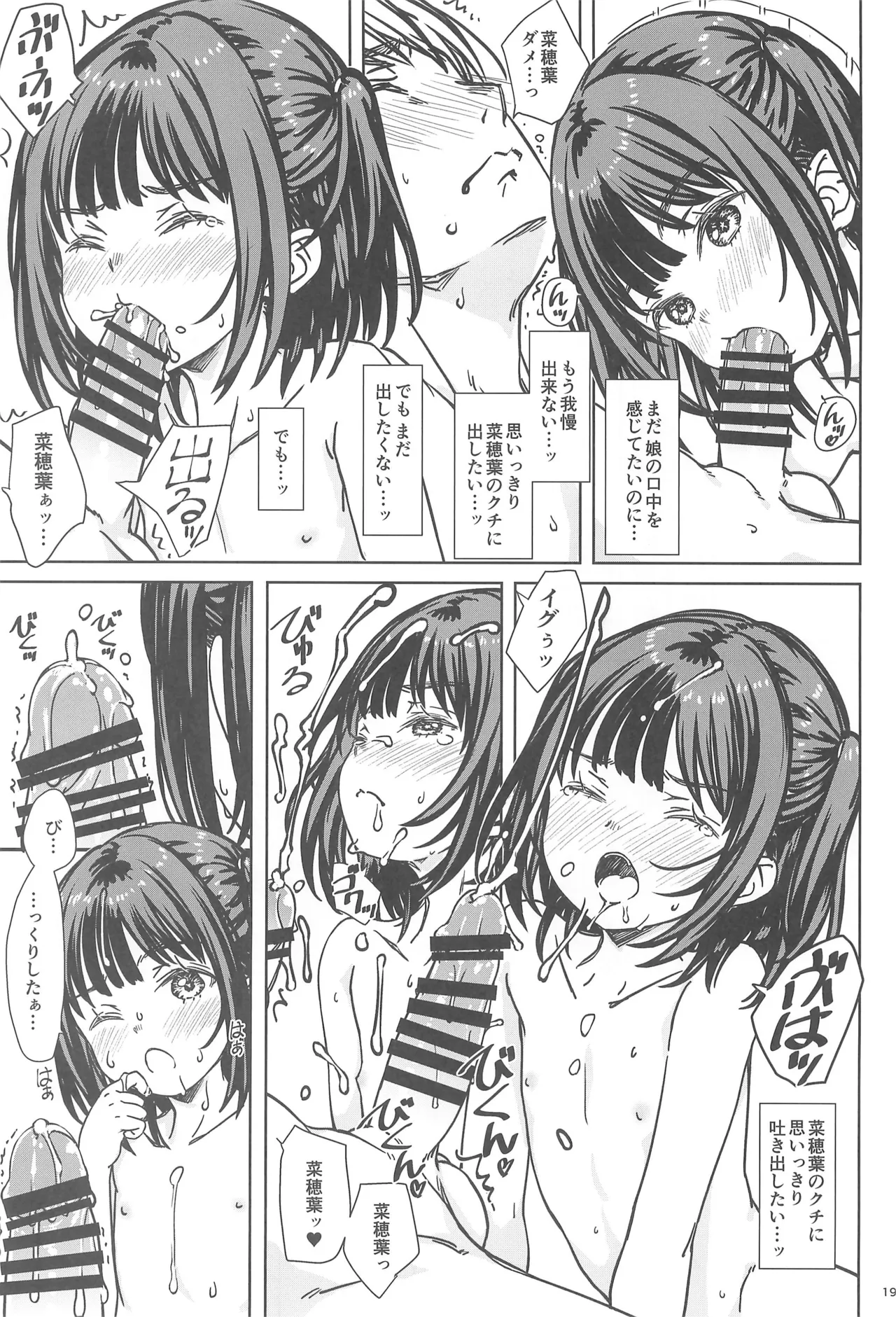 私の好きなのは、誰よりも私を好きなひと。 Page.18